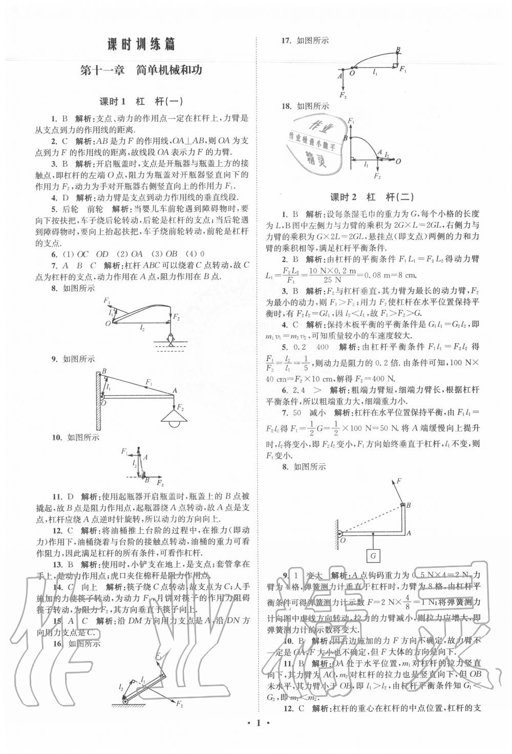 2020年初中物理小題狂做九年級上冊蘇科版提優(yōu)版 第1頁