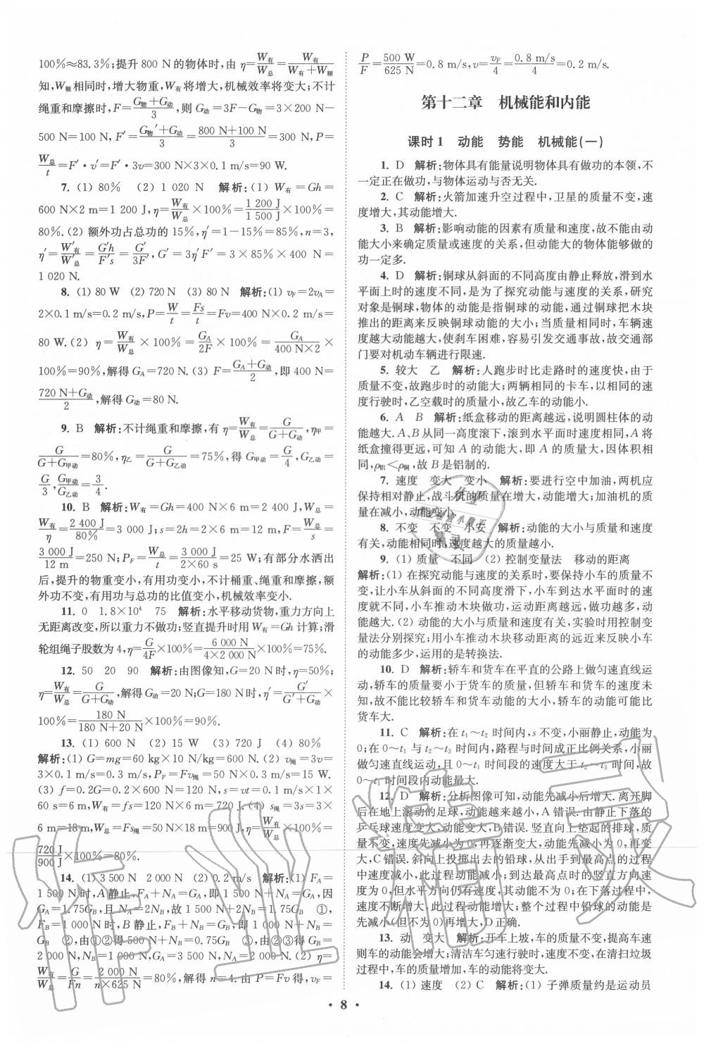 2020年初中物理小題狂做九年級上冊蘇科版提優(yōu)版 第8頁