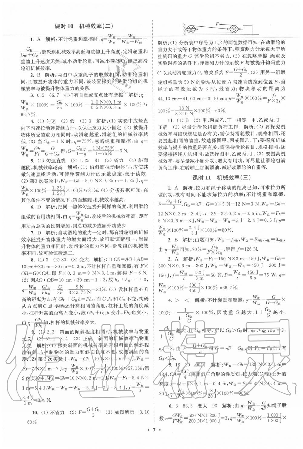 2020年初中物理小題狂做九年級上冊蘇科版提優(yōu)版 第7頁