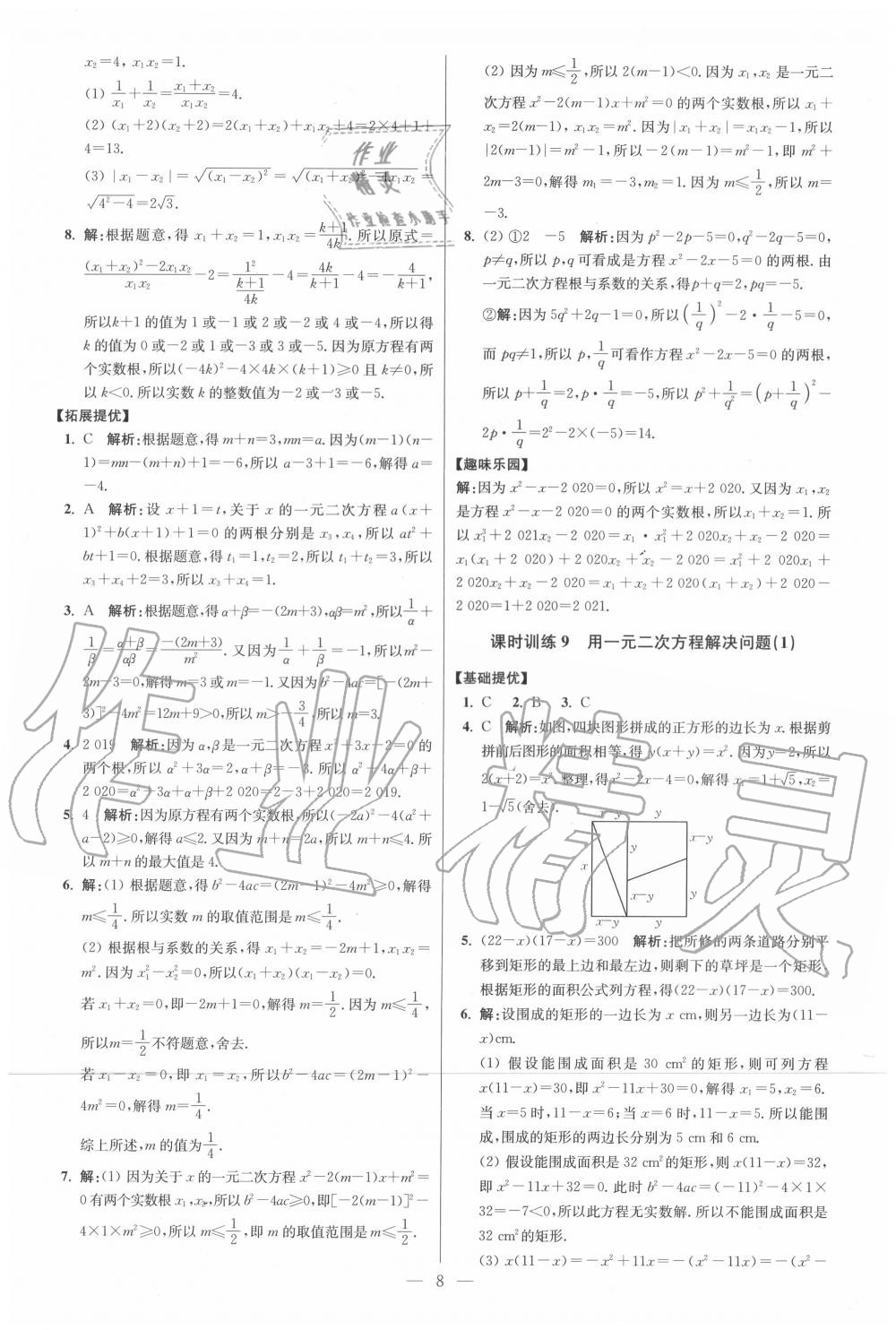 2020年初中数学小题狂做九年级上册苏科版提优版 第8页