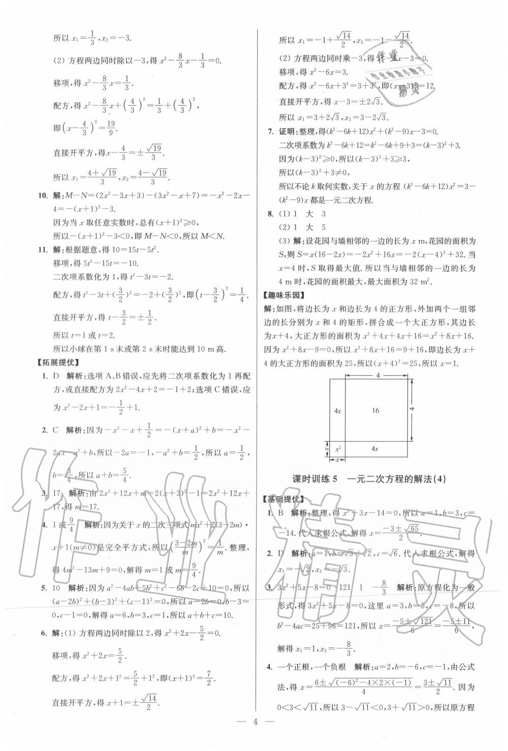 2020年初中数学小题狂做九年级上册苏科版提优版 第4页