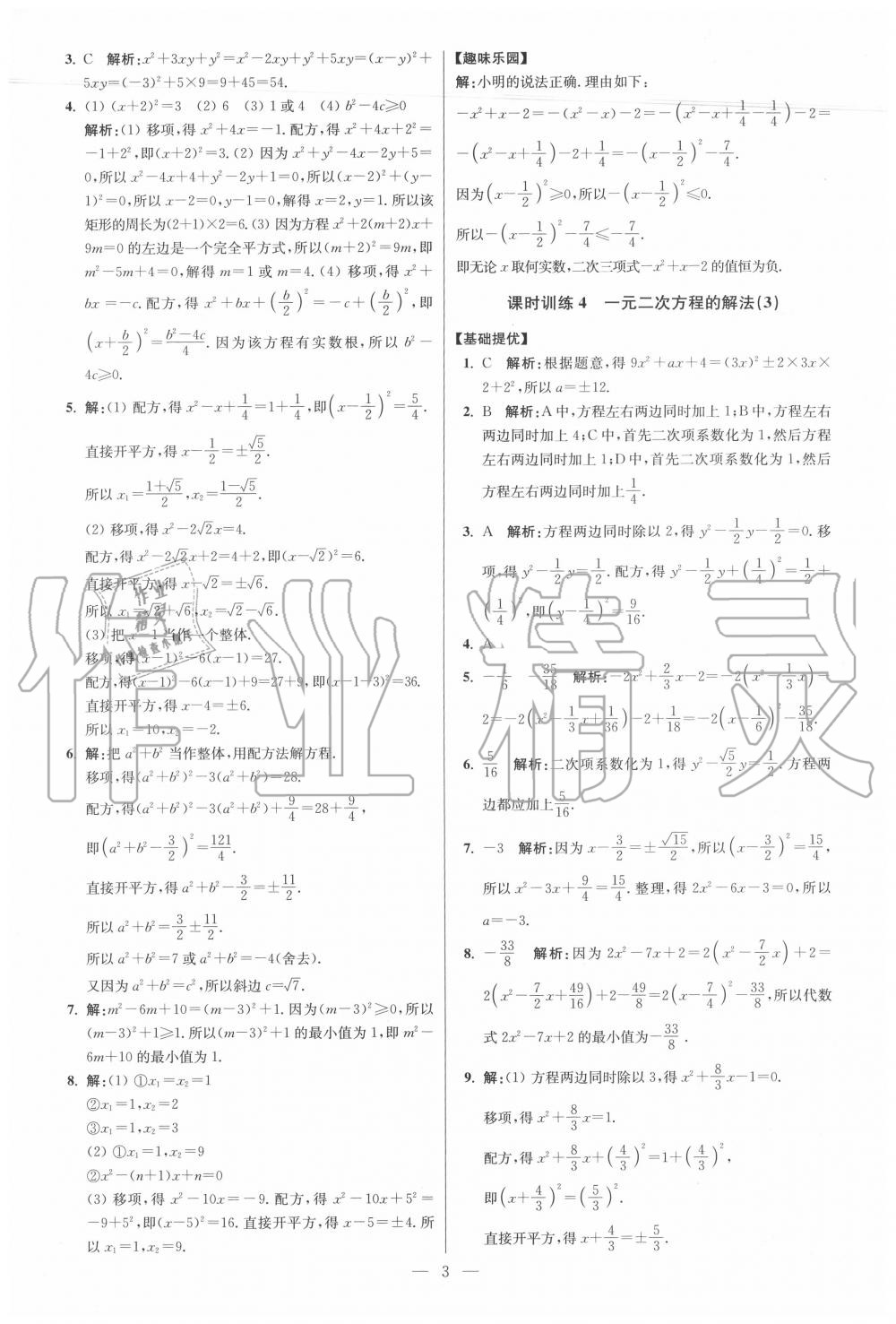 2020年初中數(shù)學(xué)小題狂做九年級(jí)上冊(cè)蘇科版提優(yōu)版 第3頁(yè)