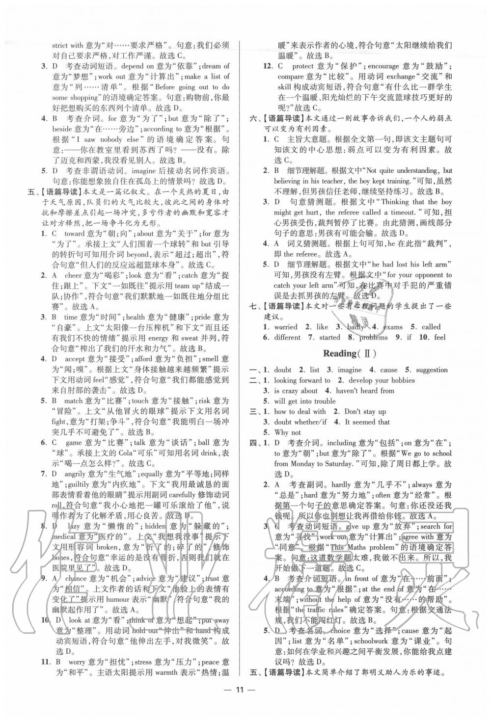 2020年初中英語小題狂做九年級上冊譯林版提優(yōu)版 第11頁