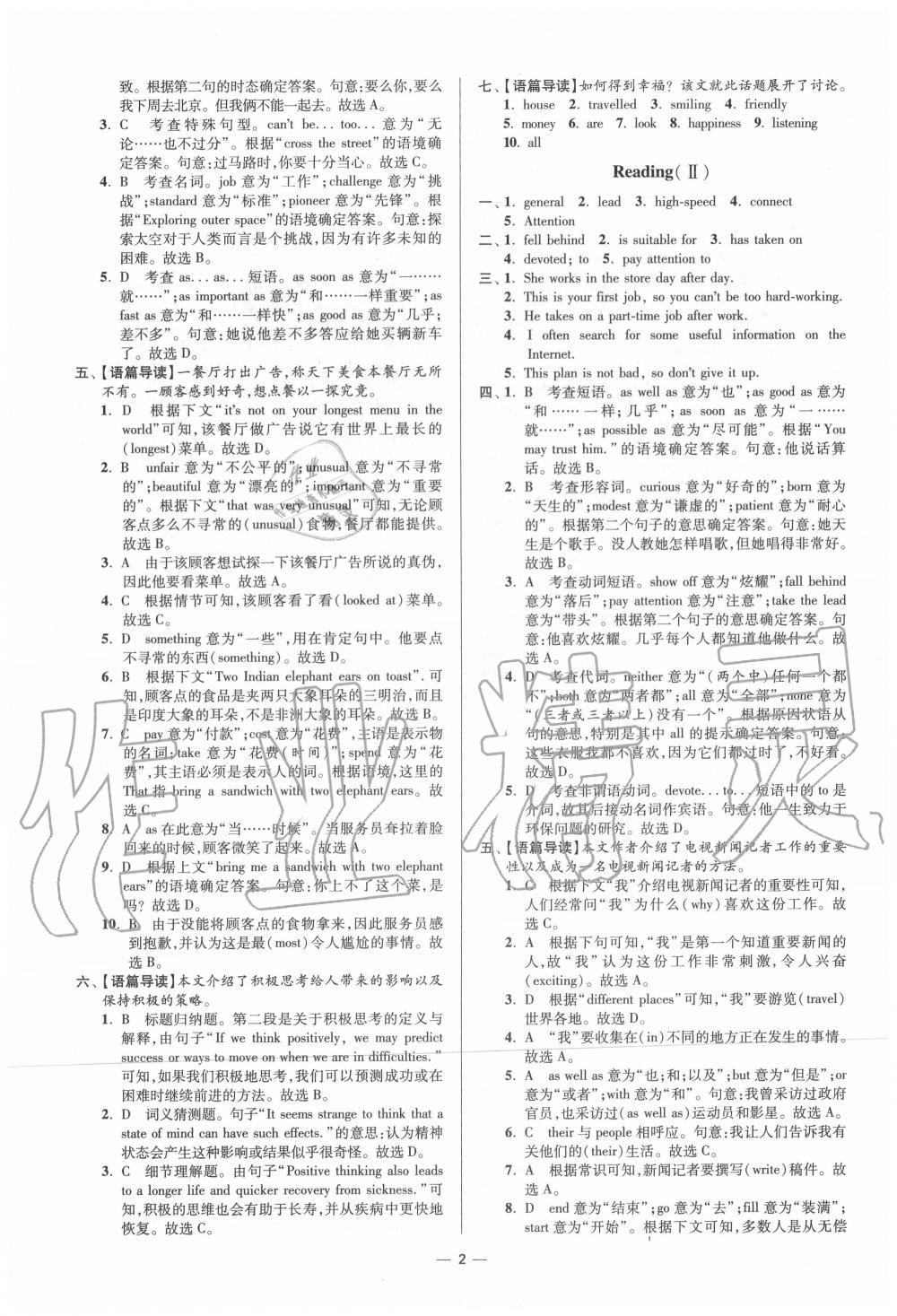 2020年初中英語小題狂做九年級上冊譯林版提優(yōu)版 第2頁