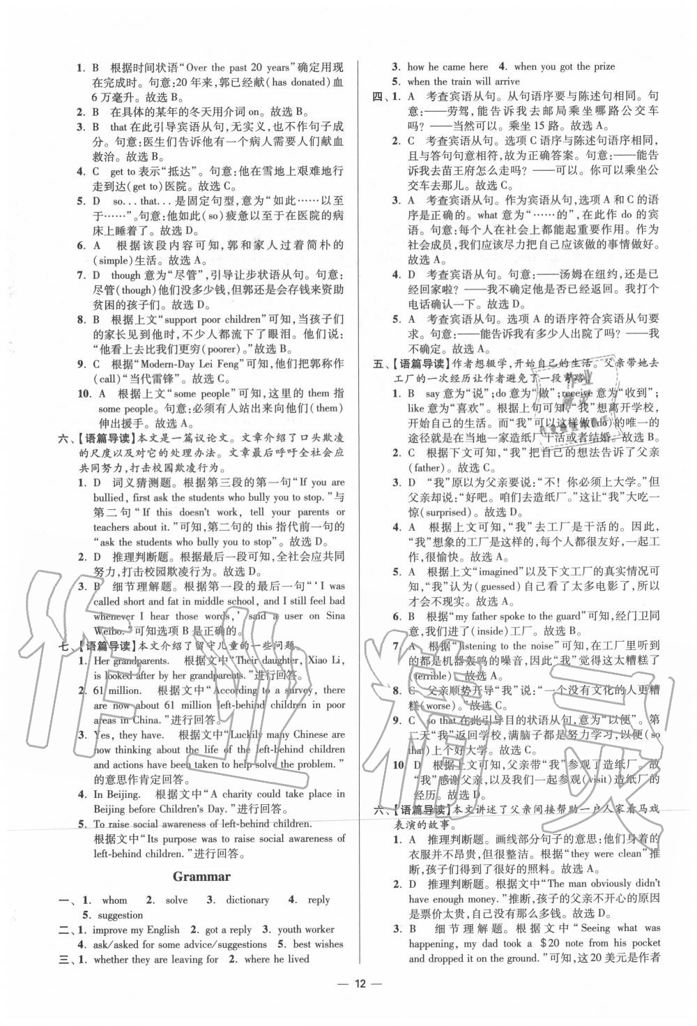 2020年初中英語小題狂做九年級上冊譯林版提優(yōu)版 第12頁