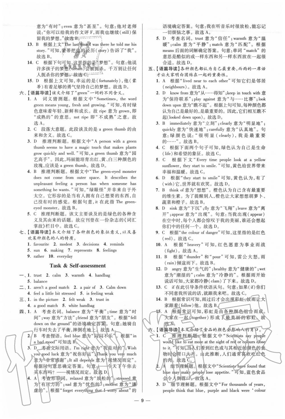 2020年初中英语小题狂做九年级上册译林版提优版 第9页