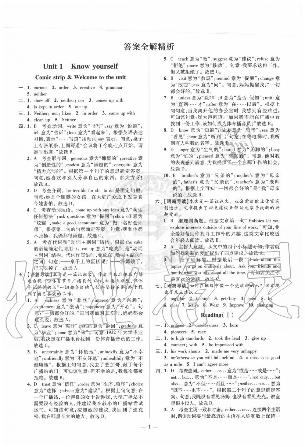 2020年初中英語小題狂做九年級上冊譯林版提優(yōu)版 第1頁