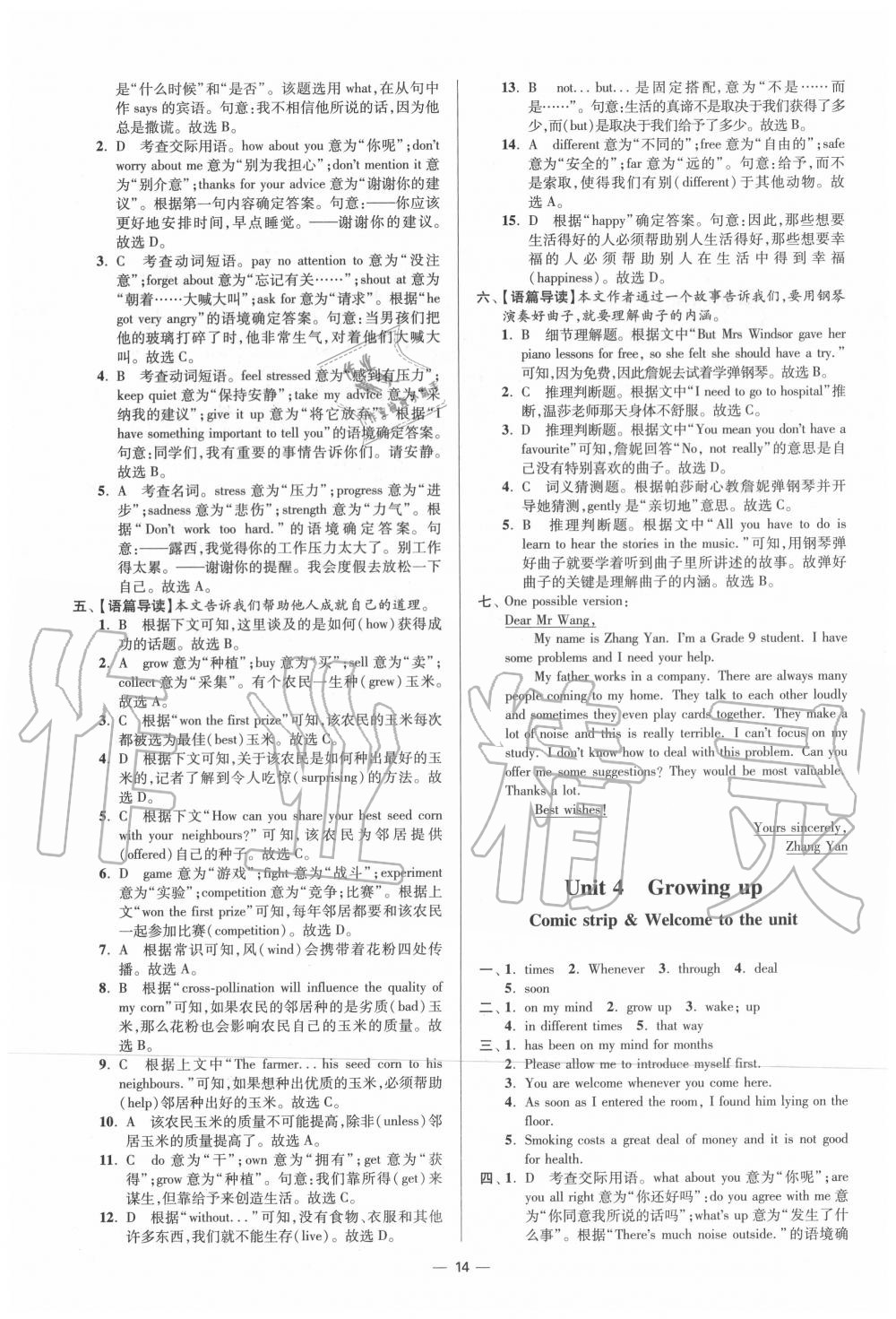 2020年初中英語(yǔ)小題狂做九年級(jí)上冊(cè)譯林版提優(yōu)版 第14頁(yè)