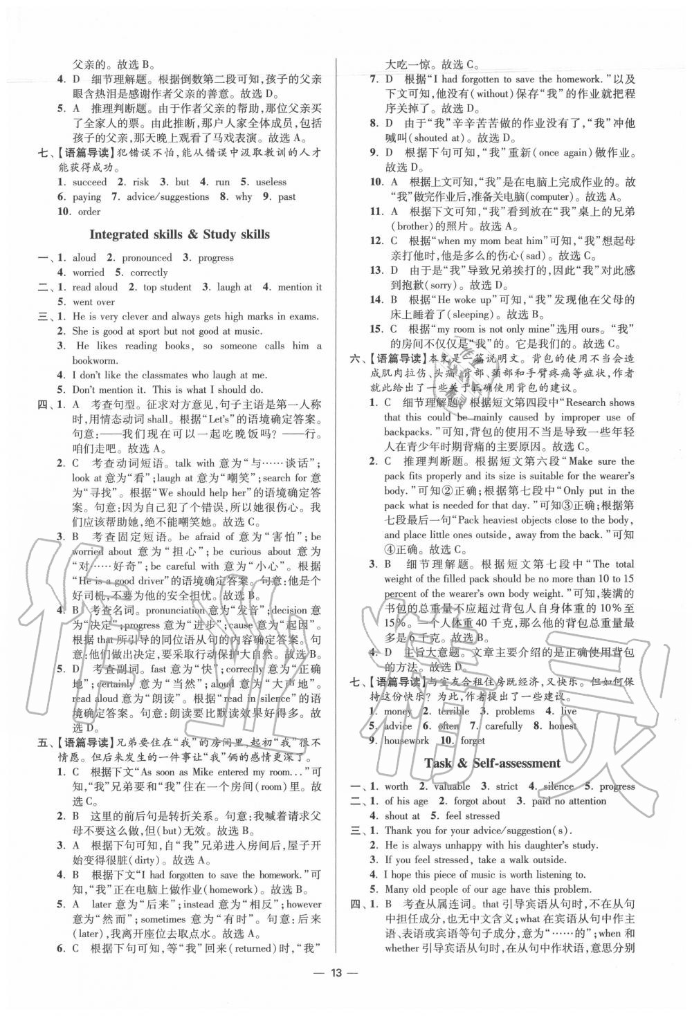 2020年初中英語小題狂做九年級上冊譯林版提優(yōu)版 第13頁