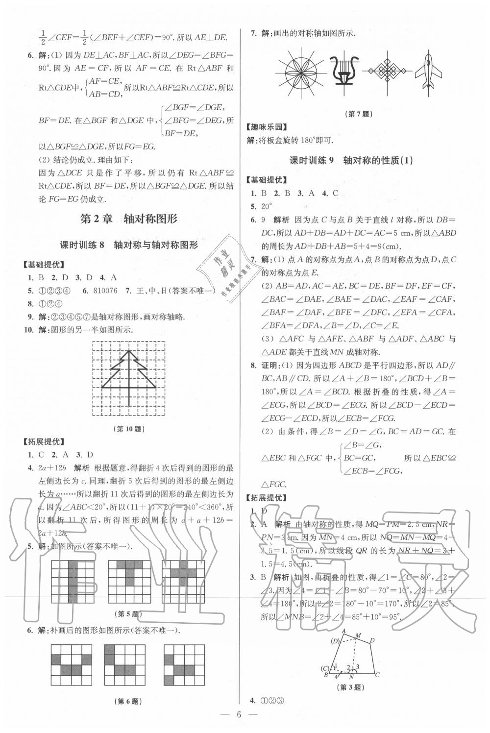 2020年初中數(shù)學小題狂做八年級上冊蘇科版提優(yōu)版 第6頁