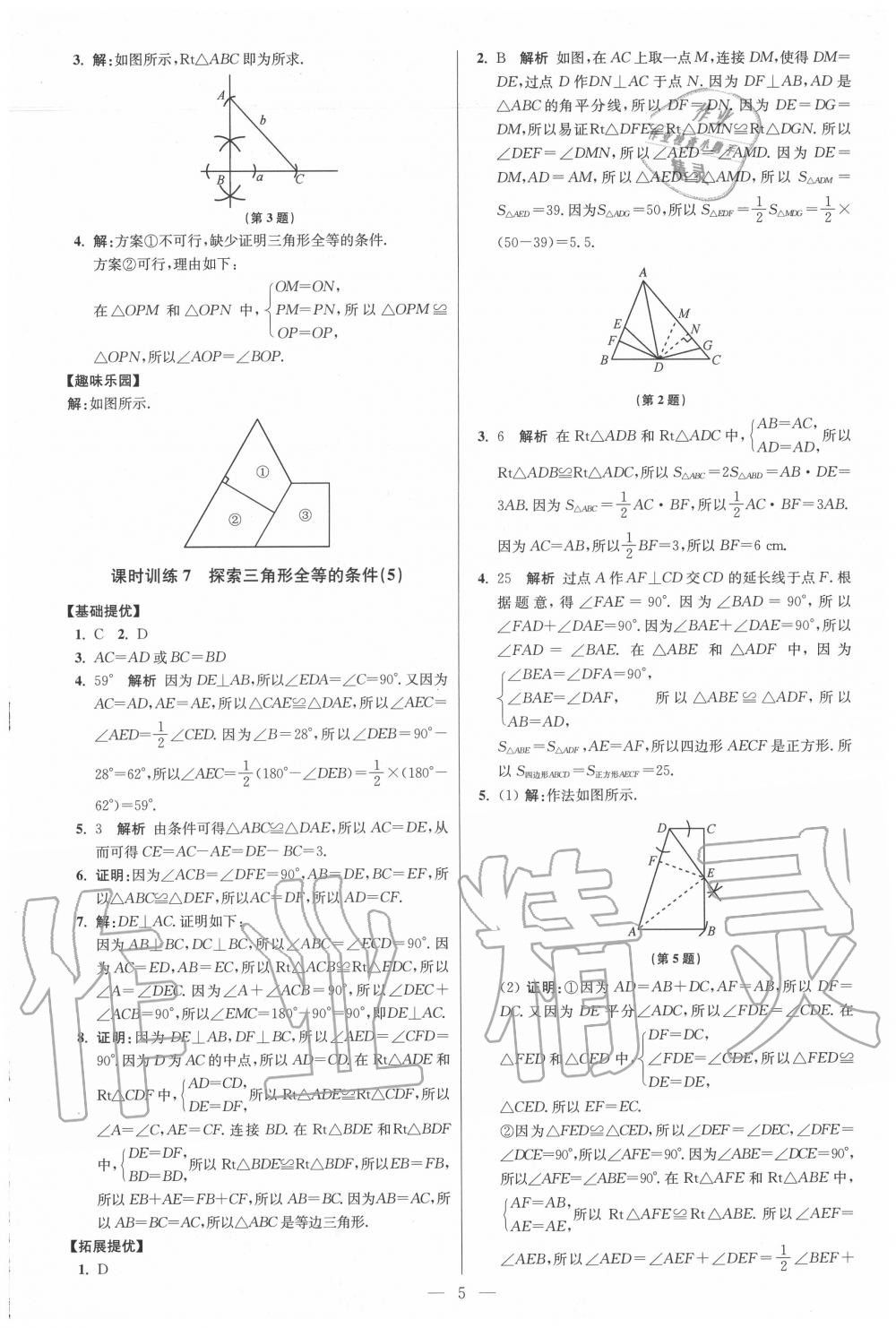 2020年初中數(shù)學(xué)小題狂做八年級(jí)上冊(cè)蘇科版提優(yōu)版 第5頁