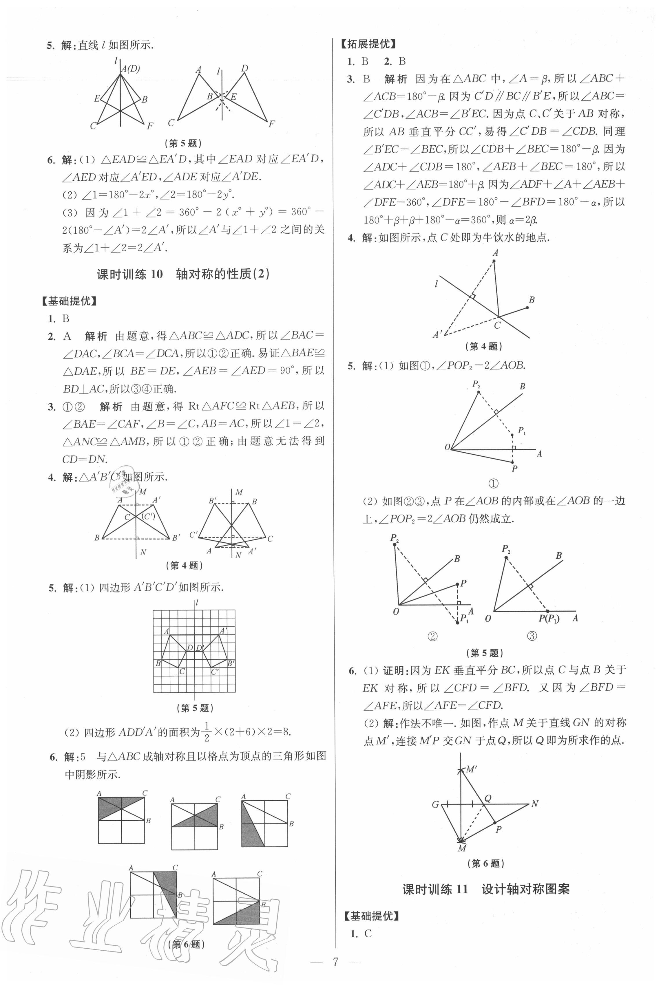 2020年初中數(shù)學(xué)小題狂做八年級(jí)上冊(cè)蘇科版提優(yōu)版 第7頁(yè)