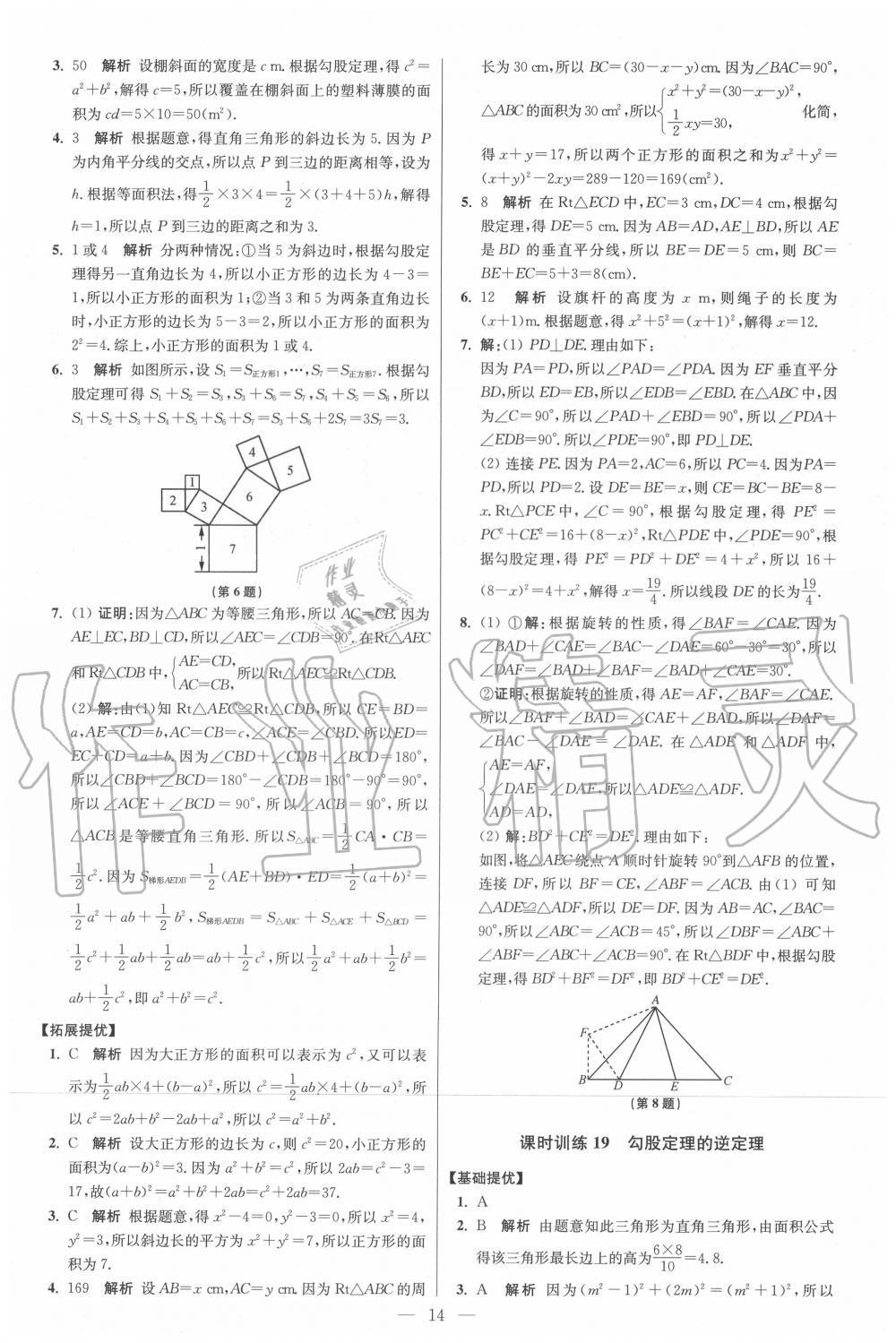 2020年初中數(shù)學(xué)小題狂做八年級上冊蘇科版提優(yōu)版 第14頁