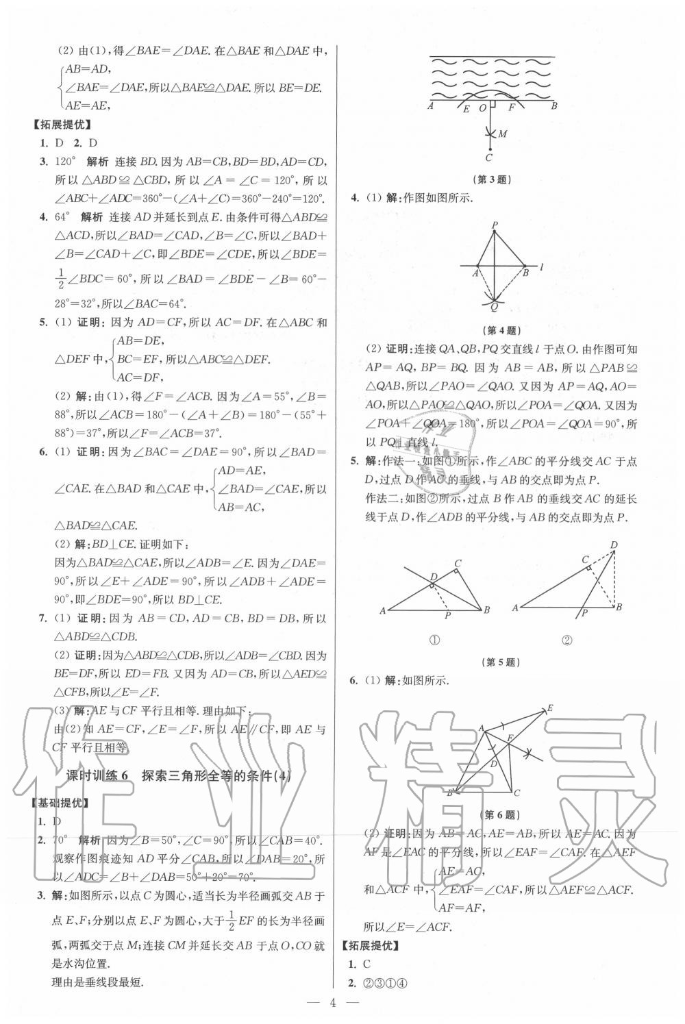 2020年初中數(shù)學(xué)小題狂做八年級(jí)上冊(cè)蘇科版提優(yōu)版 第4頁(yè)