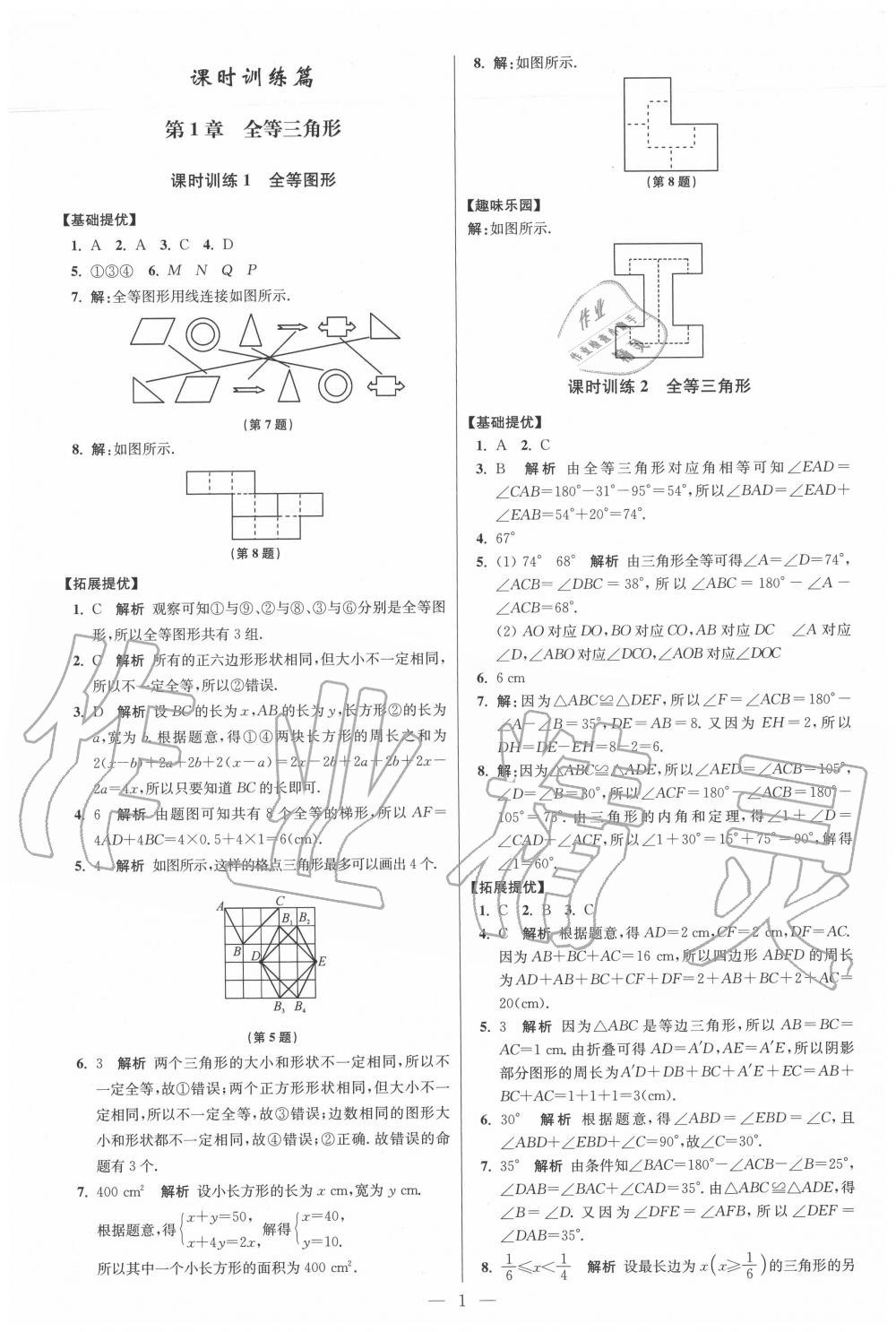 2020年初中數(shù)學小題狂做八年級上冊蘇科版提優(yōu)版 第1頁