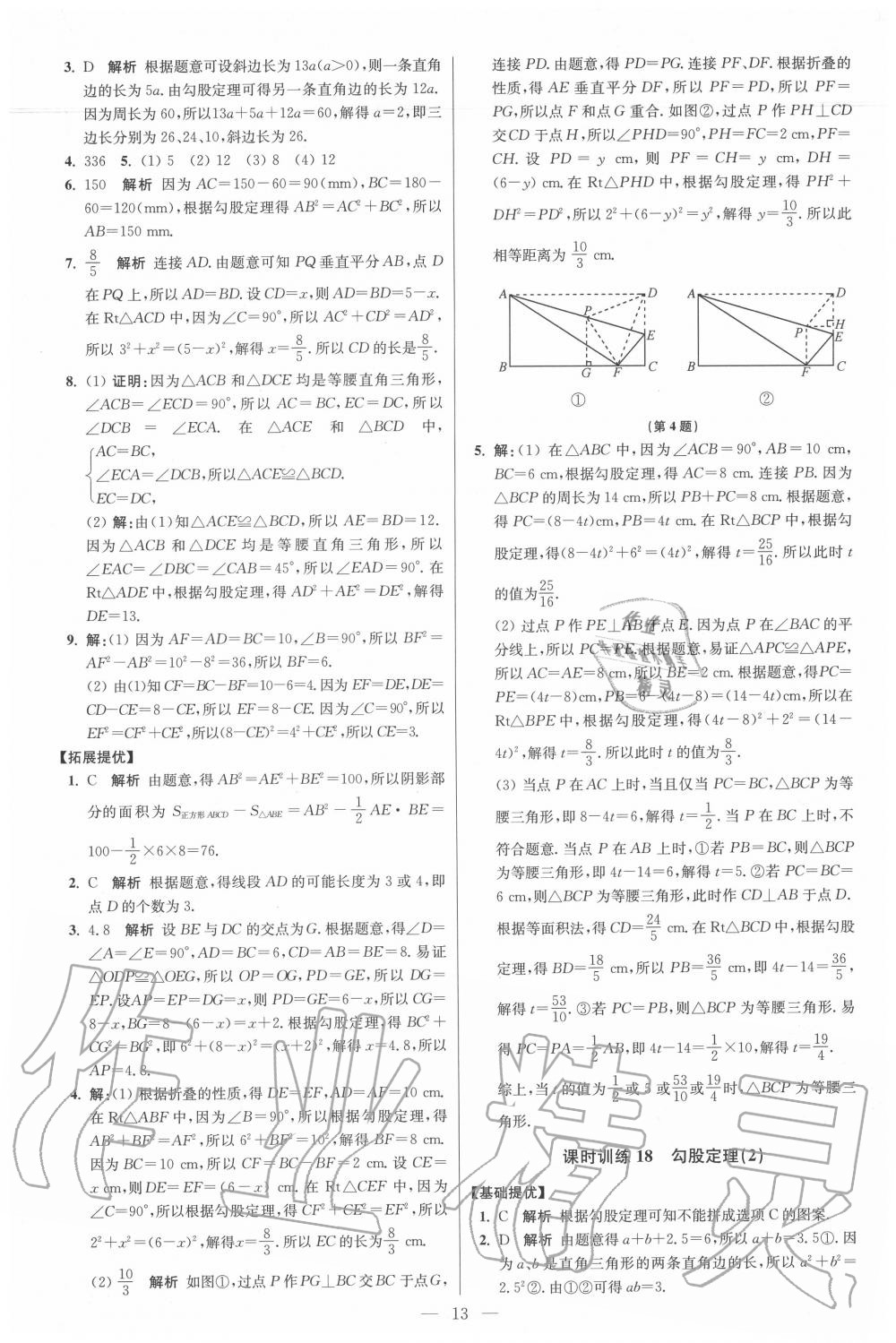 2020年初中數(shù)學(xué)小題狂做八年級上冊蘇科版提優(yōu)版 第13頁