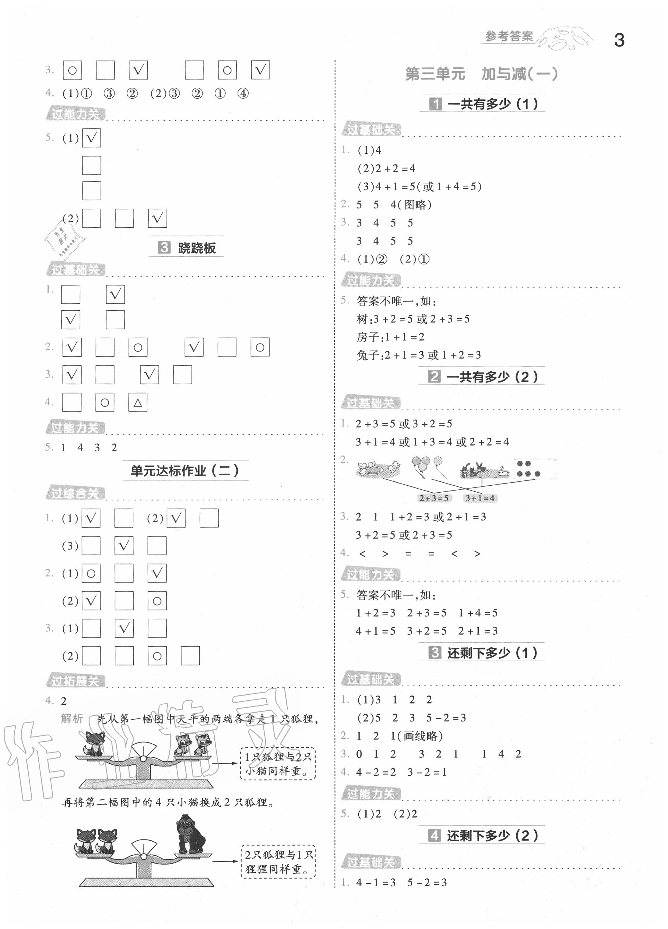 2020年一遍過小學(xué)數(shù)學(xué)一年級上冊北師大版 第3頁