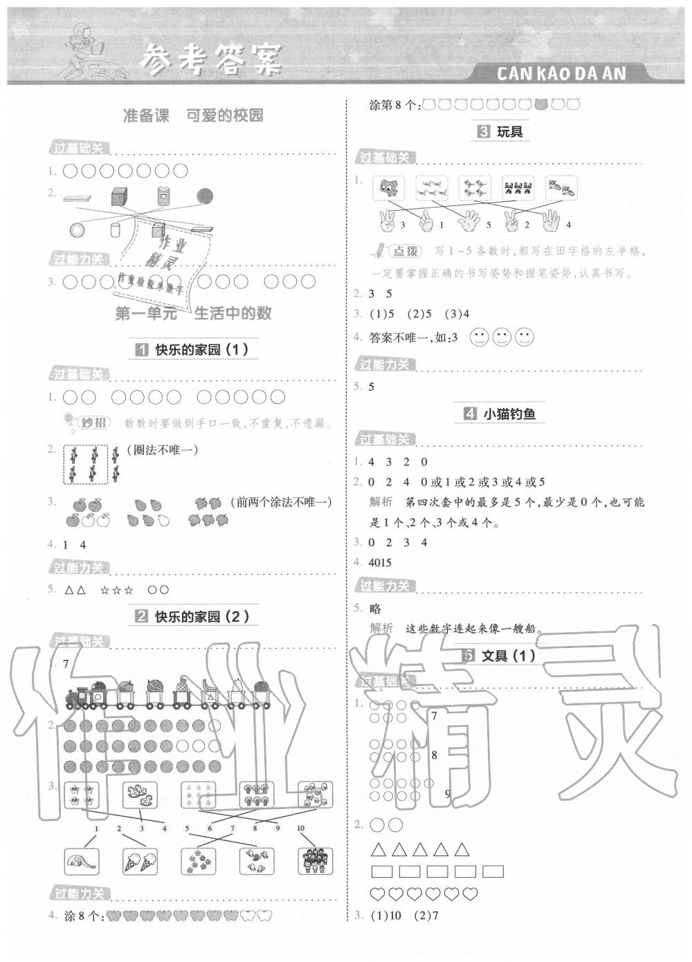 2020年一遍過小學(xué)數(shù)學(xué)一年級(jí)上冊(cè)北師大版 第1頁