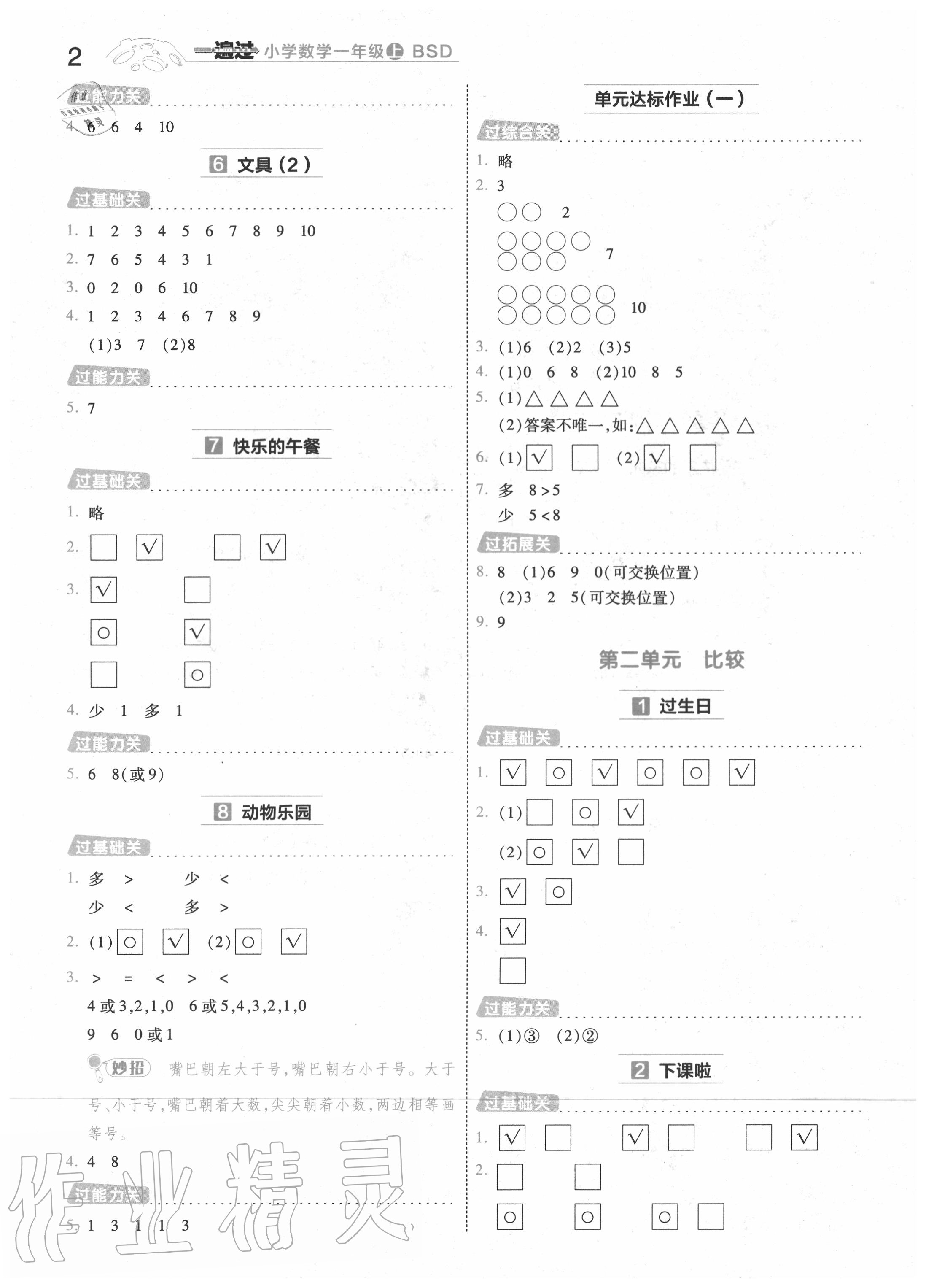 2020年一遍過小學(xué)數(shù)學(xué)一年級上冊北師大版 第2頁