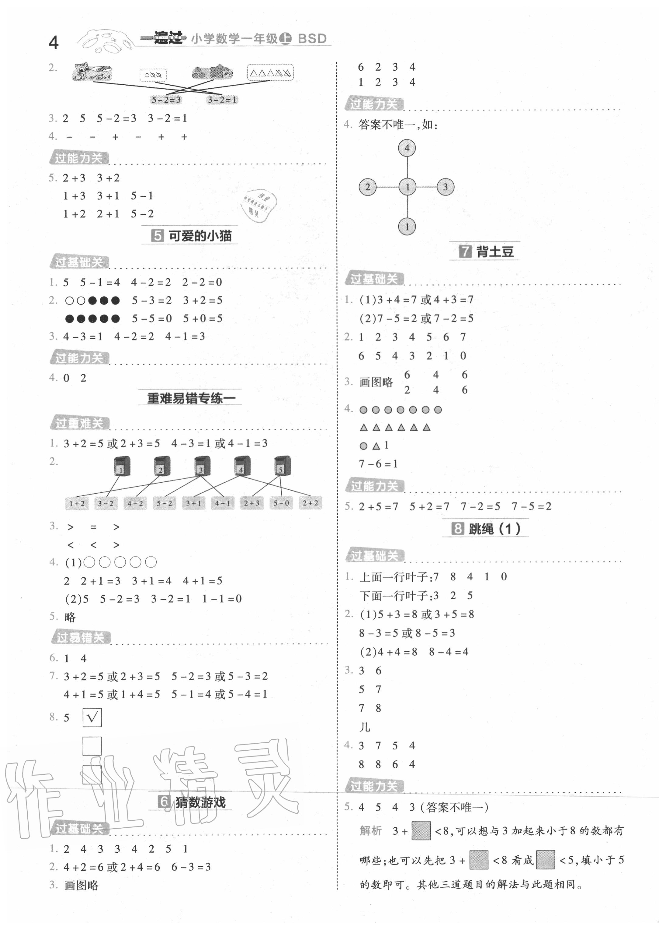 2020年一遍過小學(xué)數(shù)學(xué)一年級上冊北師大版 第4頁