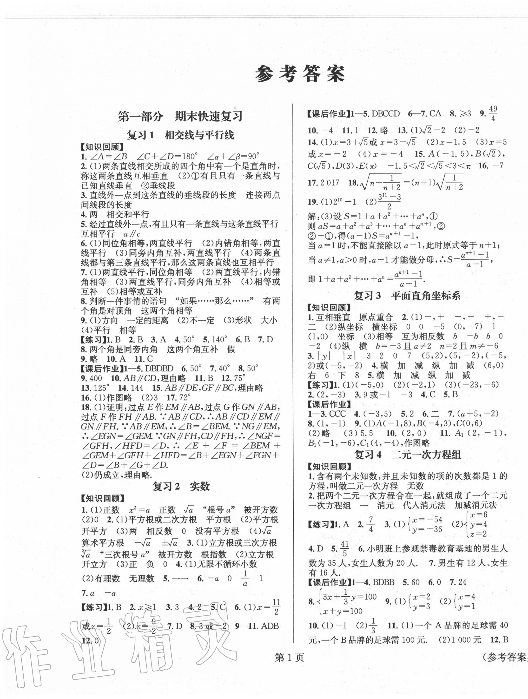 2020年暑假新動向七年級數(shù)學(xué)北京時代華文書局 第1頁