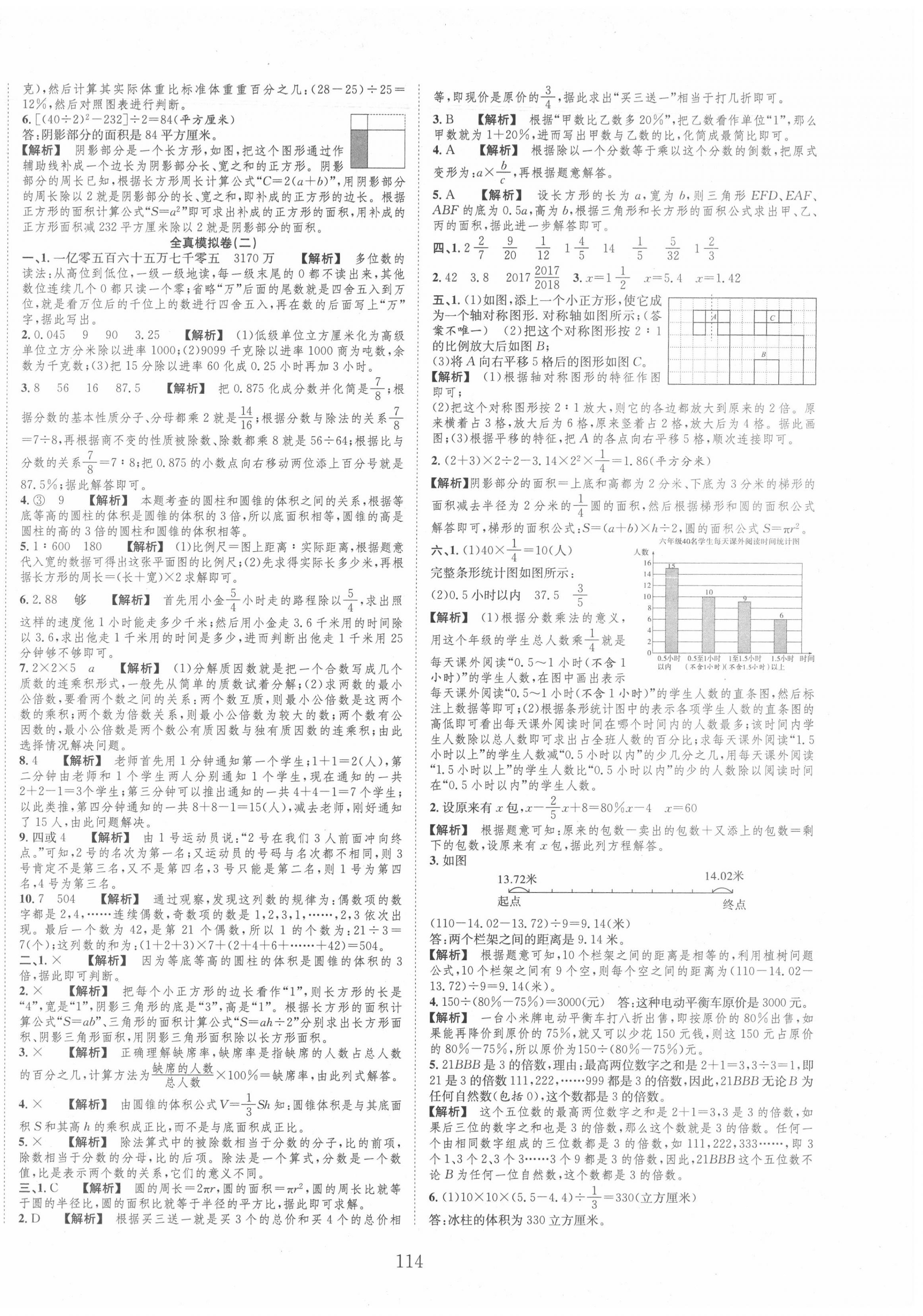 2020年小考全卷王小學(xué)畢業(yè)班全真模擬卷數(shù)學(xué) 參考答案第2頁(yè)