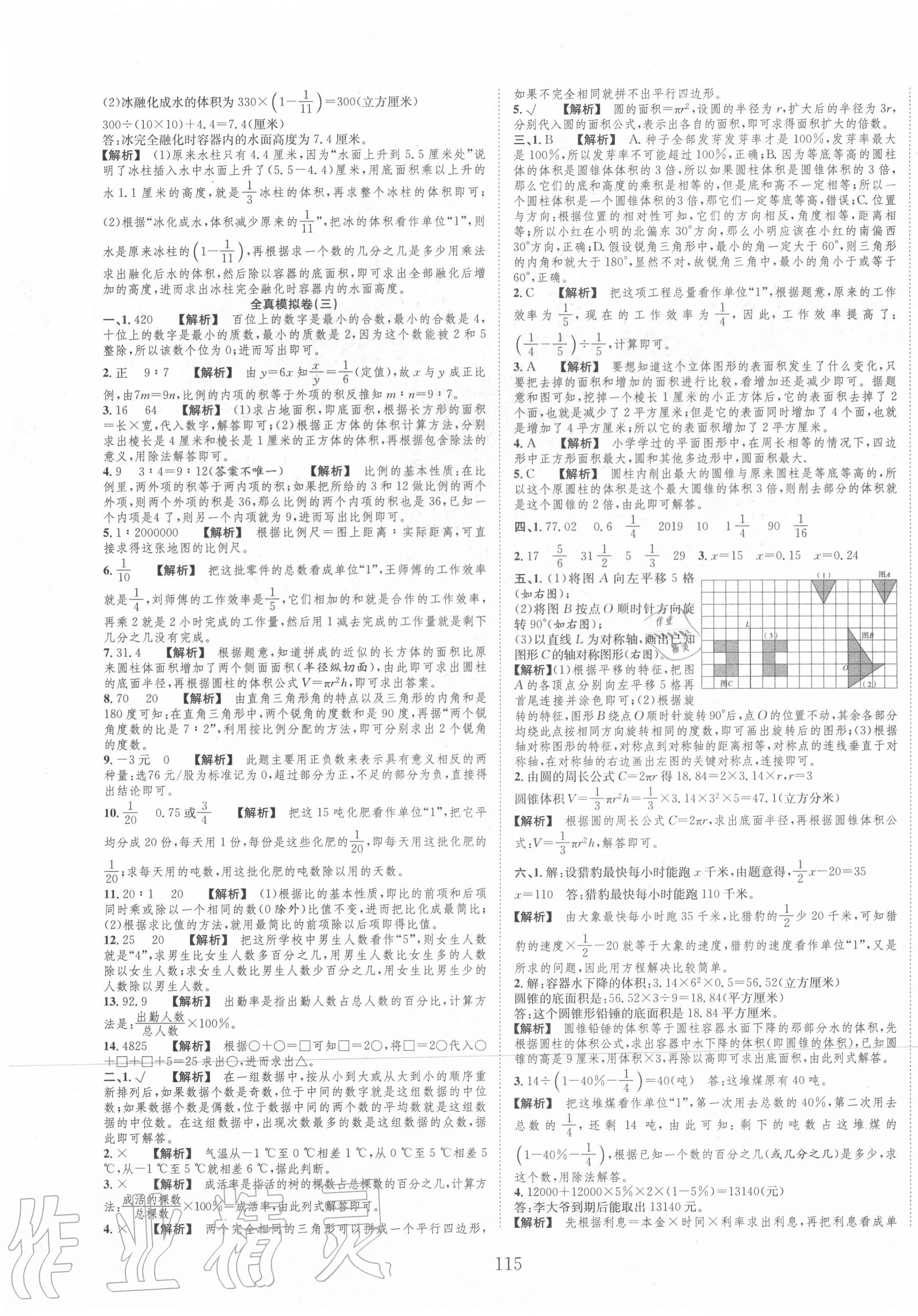 2020年小考全卷王小學(xué)畢業(yè)班全真模擬卷數(shù)學(xué) 參考答案第3頁(yè)