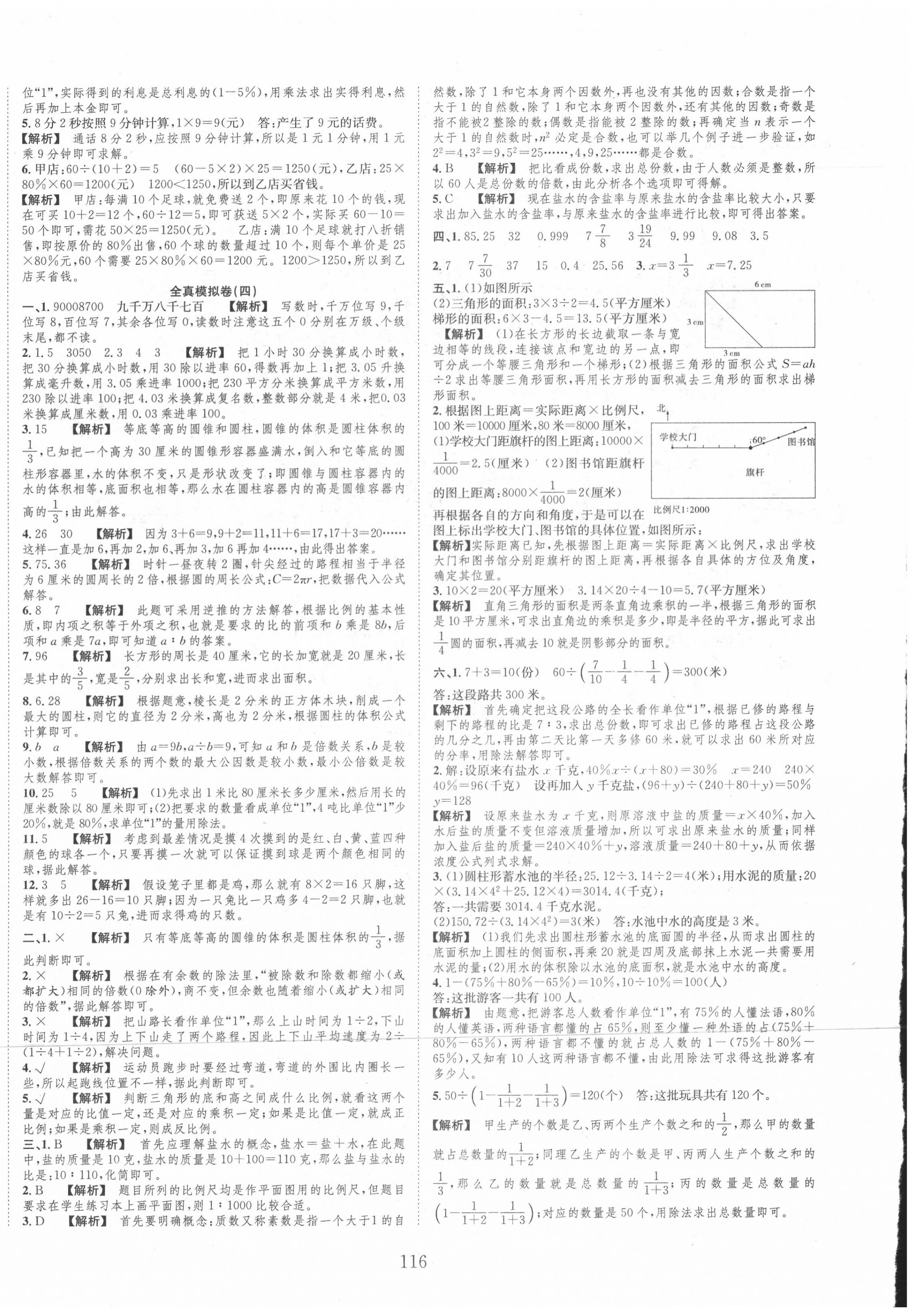 2020年小考全卷王小學(xué)畢業(yè)班全真模擬卷數(shù)學(xué) 參考答案第4頁