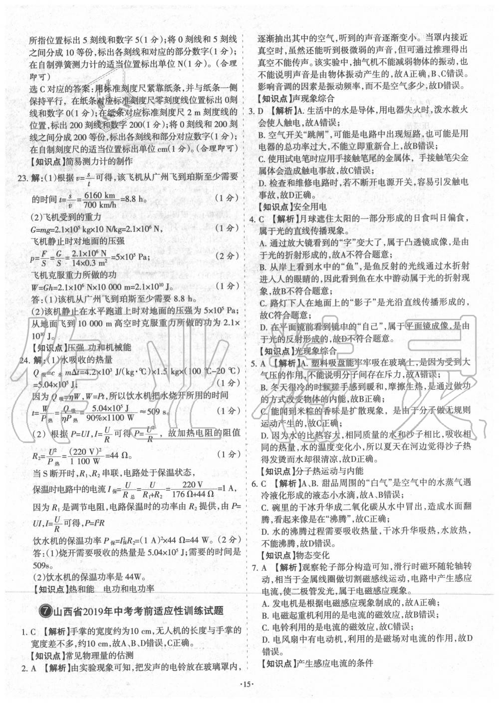 2020年山西中考試題匯編物理 參考答案第15頁