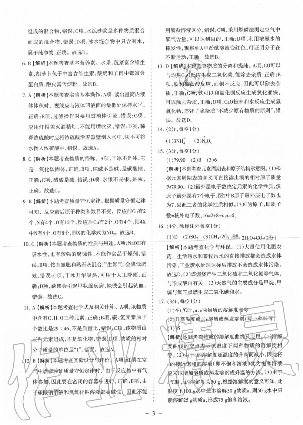 2020年青海中考全真模擬試卷化學(xué) 參考答案第3頁(yè)