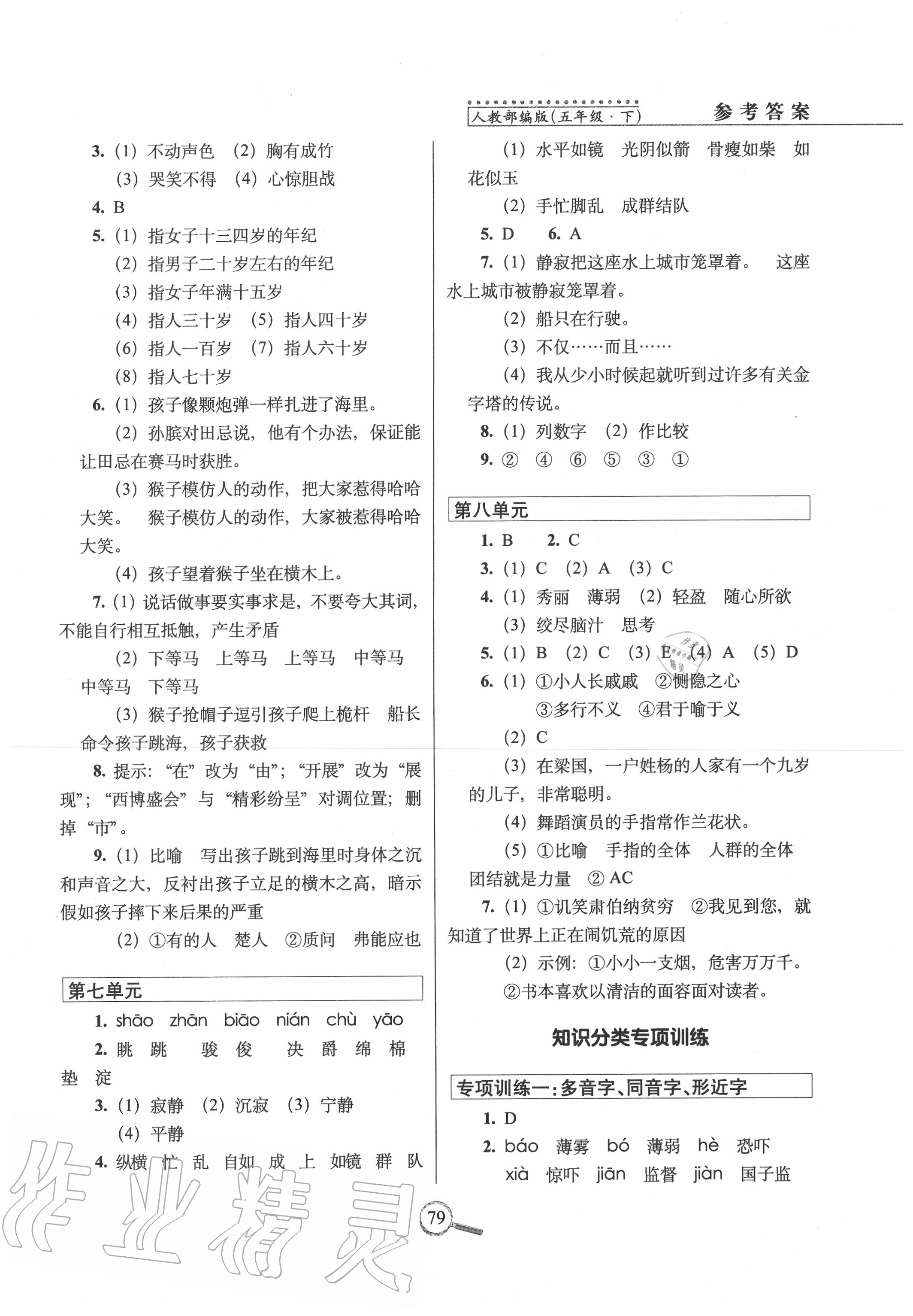 2020年15天巧奪100分五年級(jí)語(yǔ)文下冊(cè)人教版 第3頁(yè)