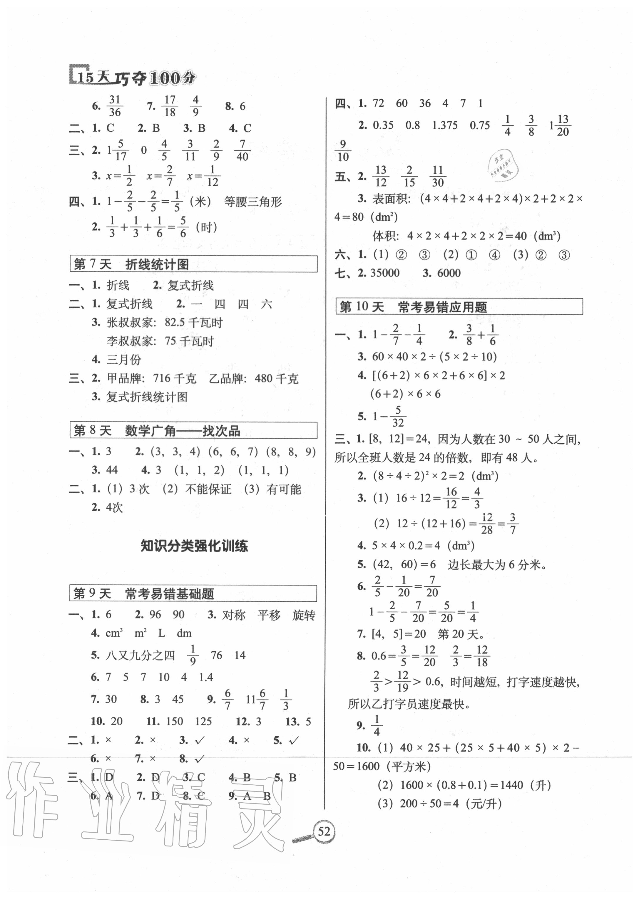 2020年15天巧夺100分五年级数学下册人教版 参考答案第2页
