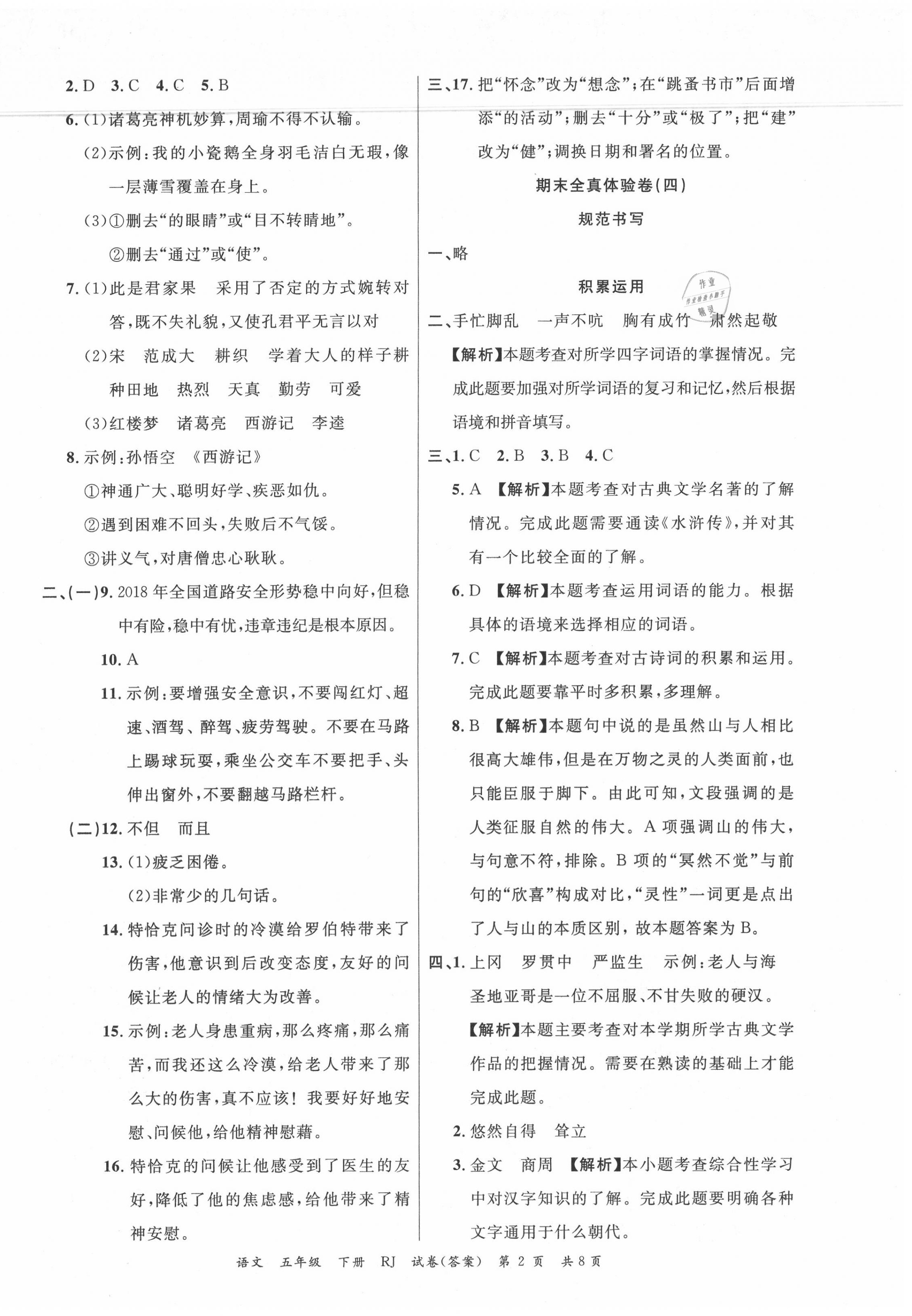 2020年小學(xué)期末100分五年級(jí)語(yǔ)文下冊(cè)人教版 第2頁(yè)