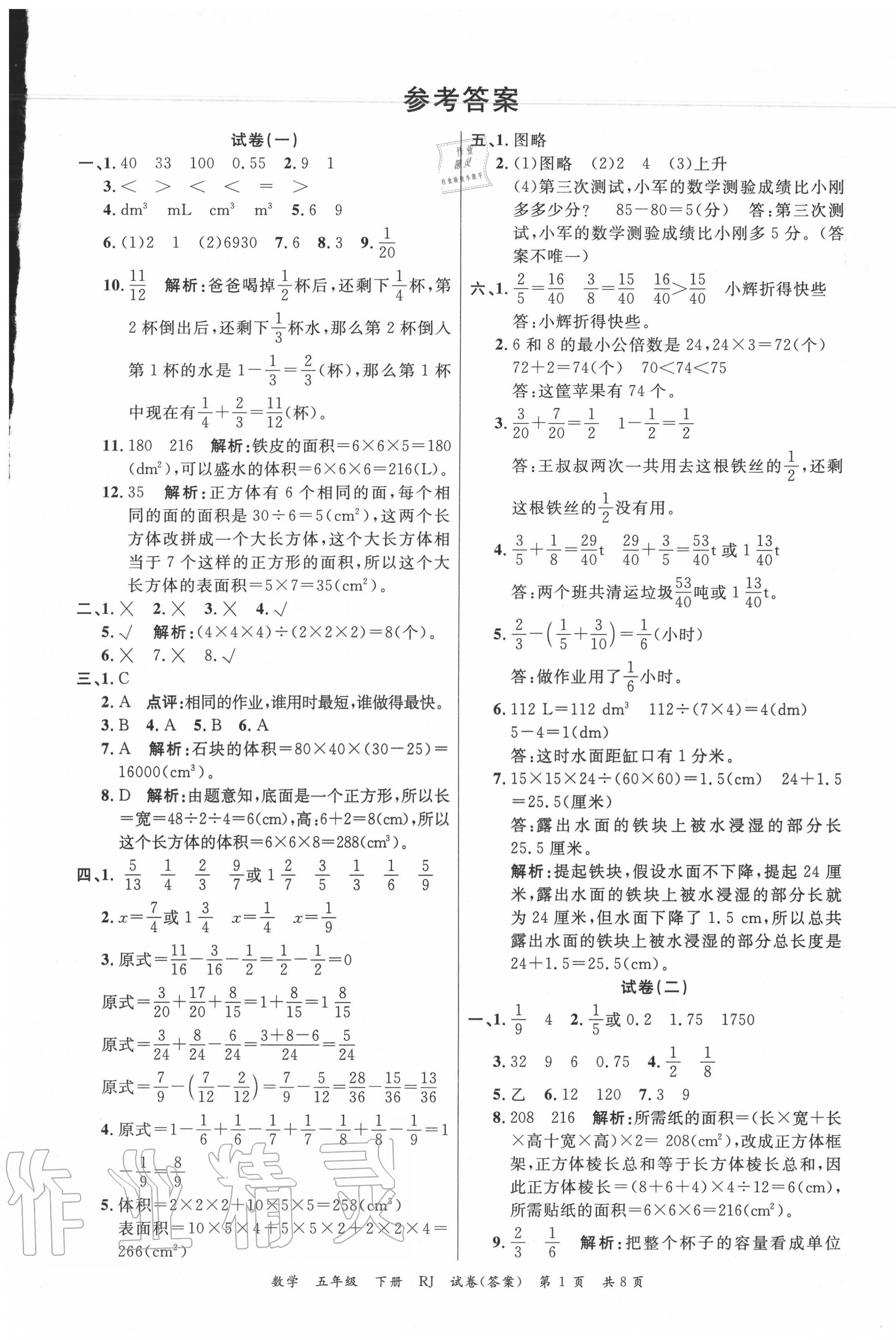 2020年小學期末100分五年級數(shù)學下冊人教版 第1頁