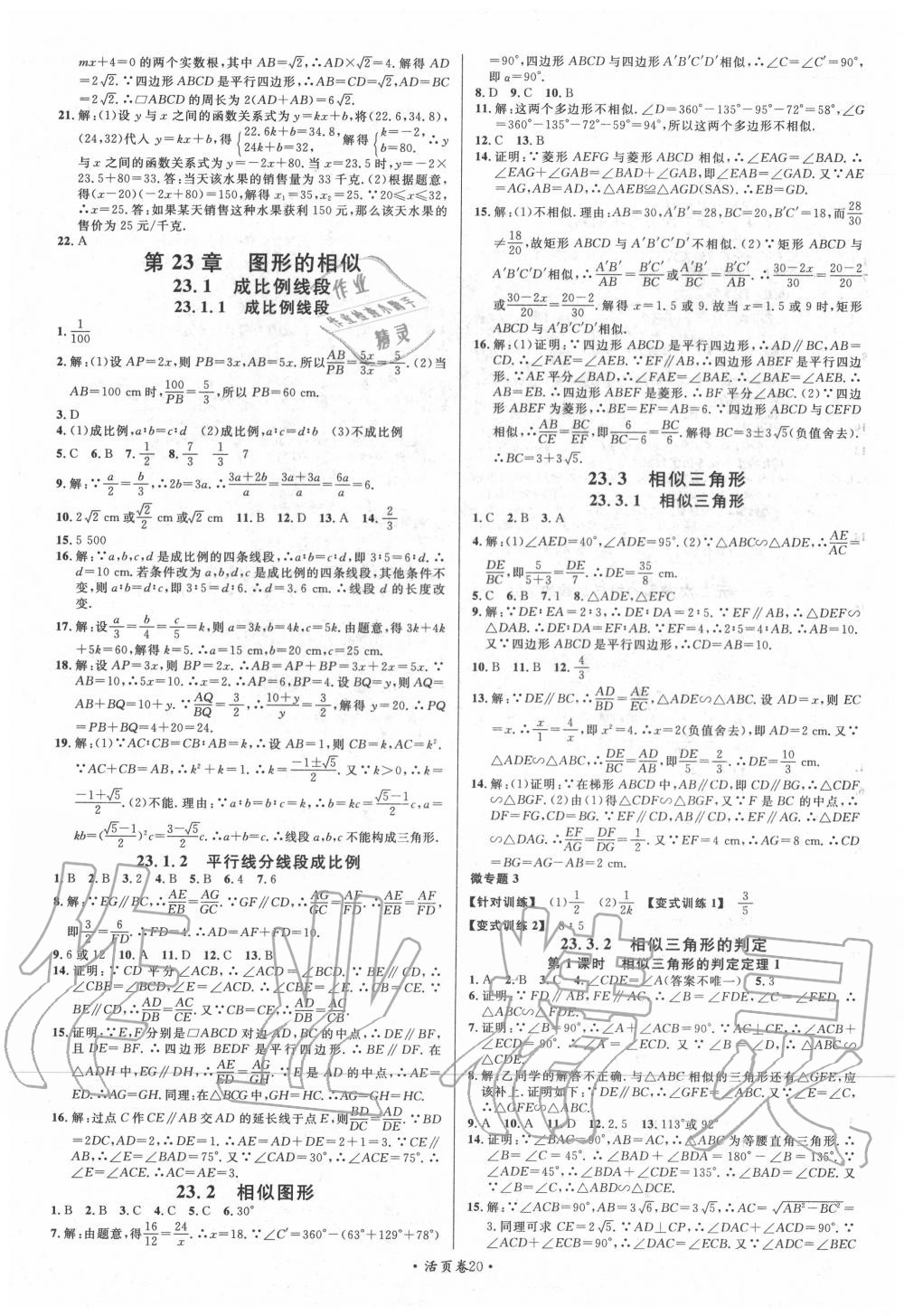 2020年名校课堂九年级数学上册华师大版 第4页