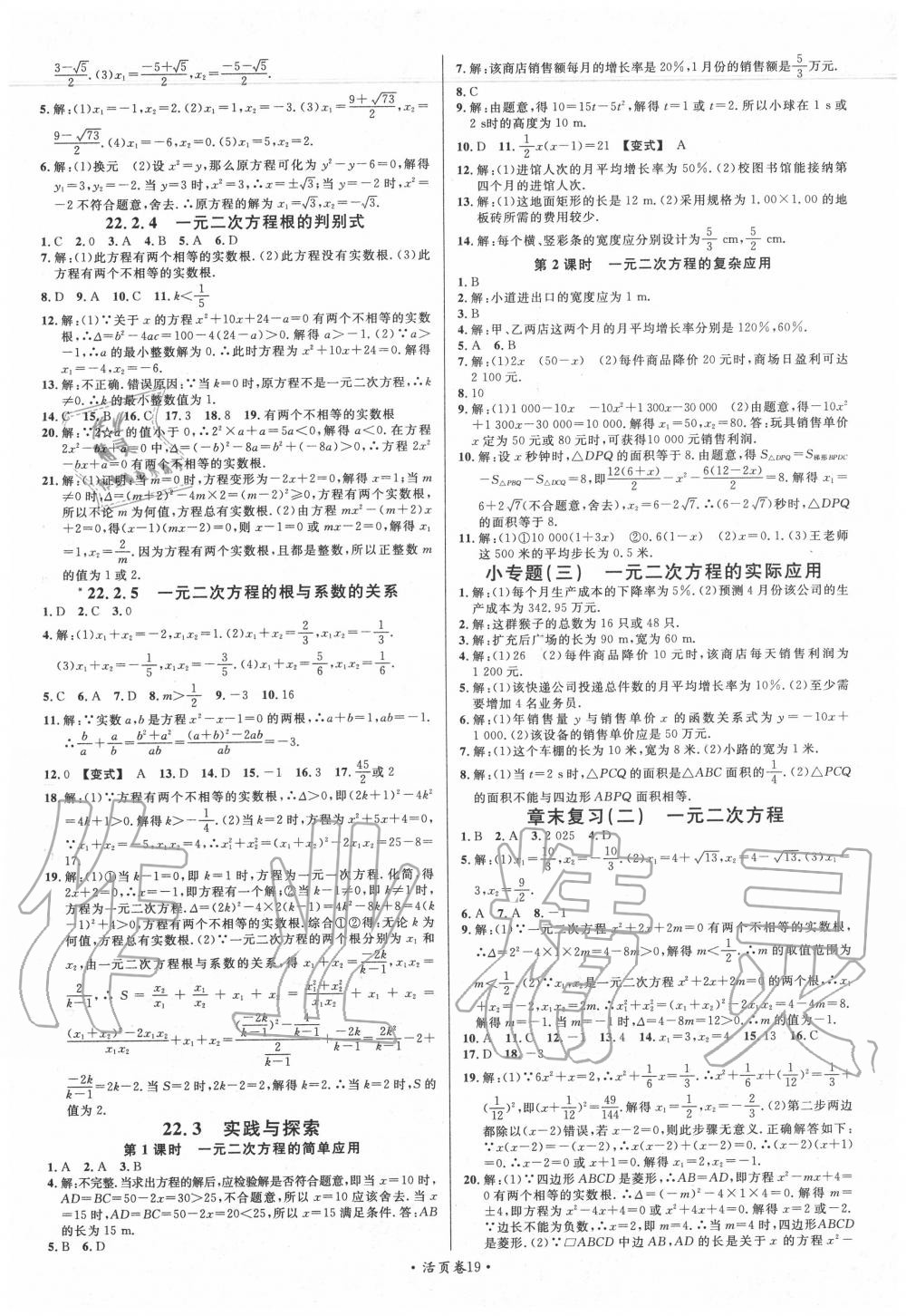 2020年名校课堂九年级数学上册华师大版 第3页