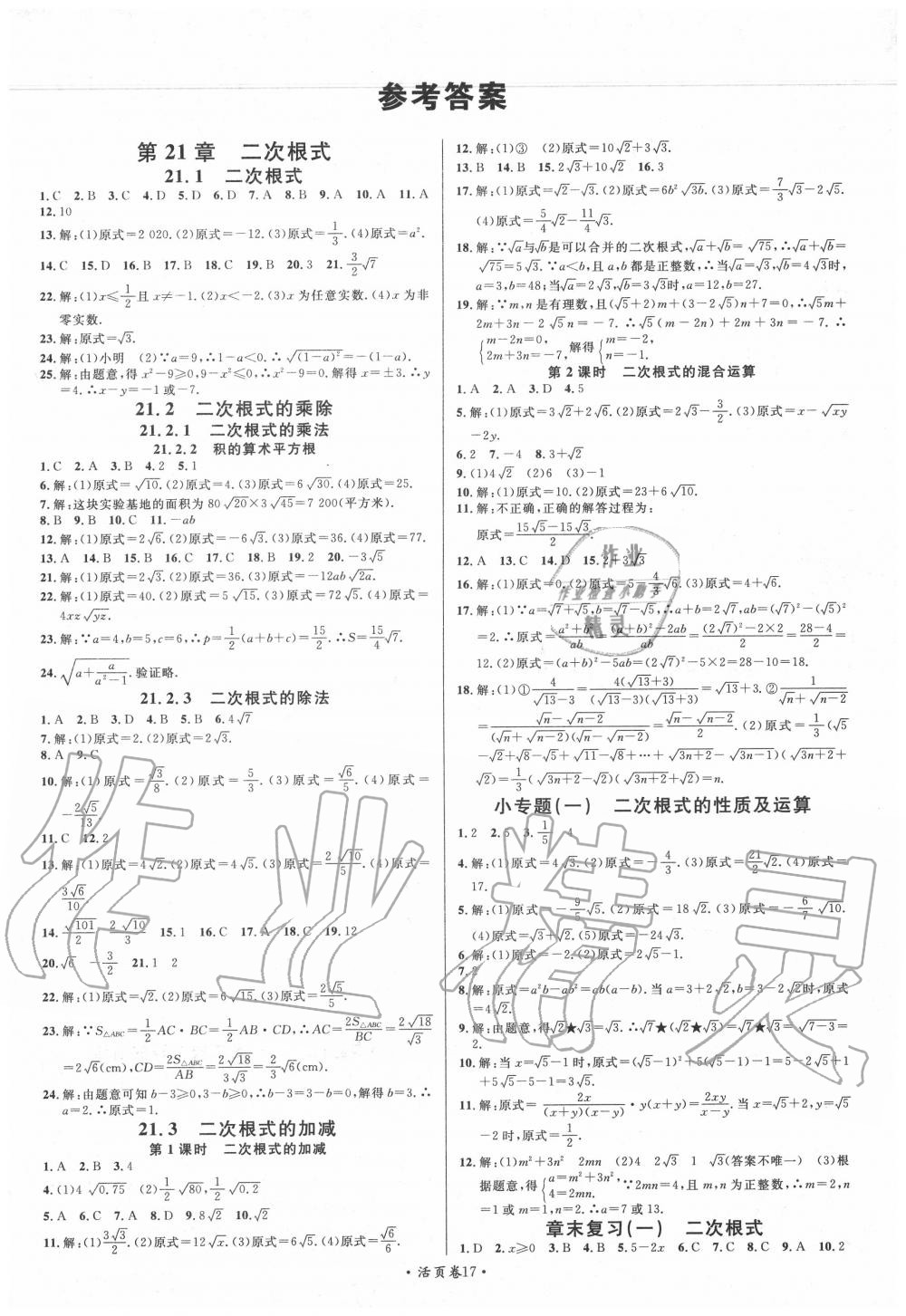 2020年名校课堂九年级数学上册华师大版 第1页