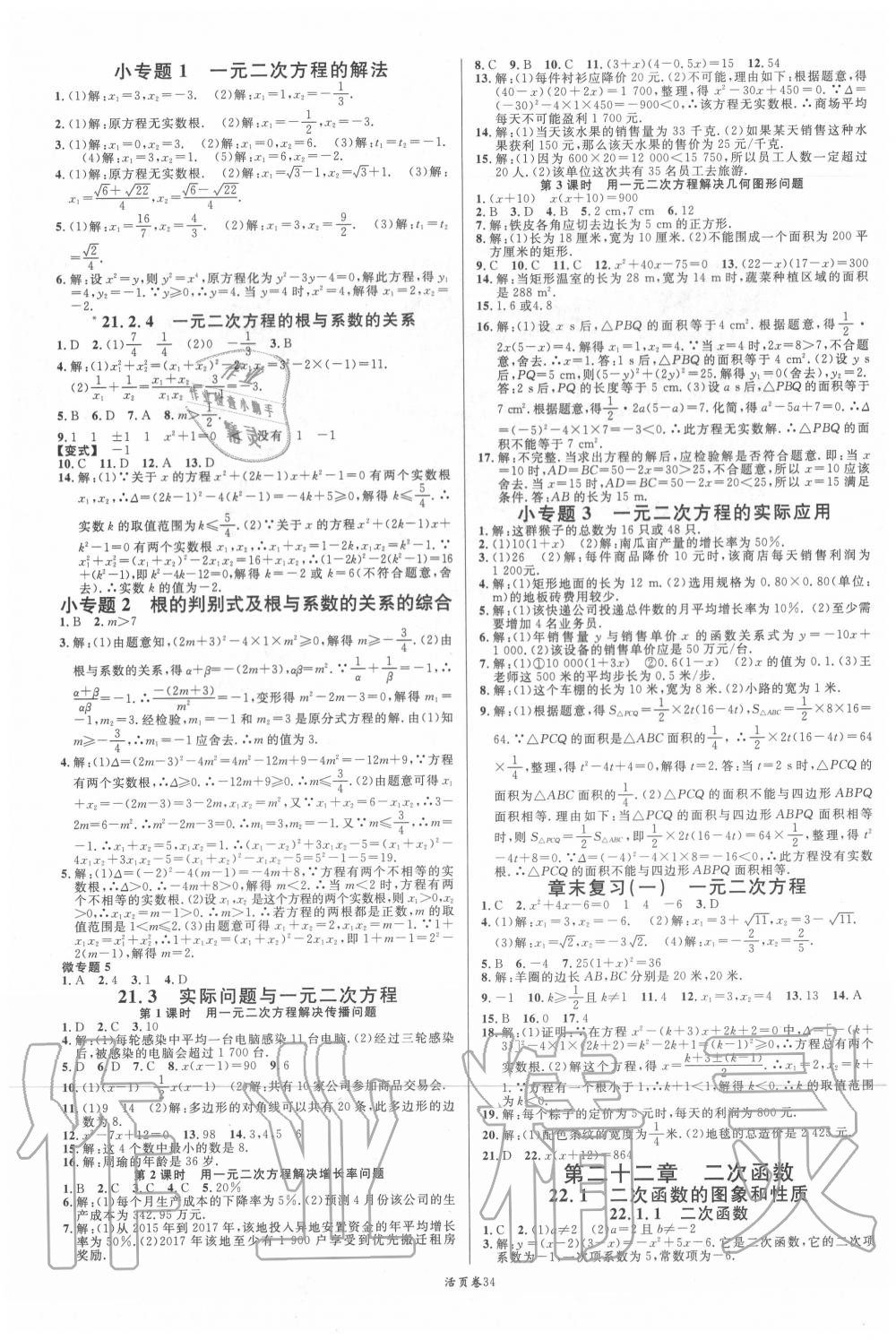 2020年名校课堂九年级数学上册人教版 第2页