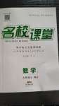 2020年名校課堂九年級(jí)數(shù)學(xué)上冊(cè)人教版