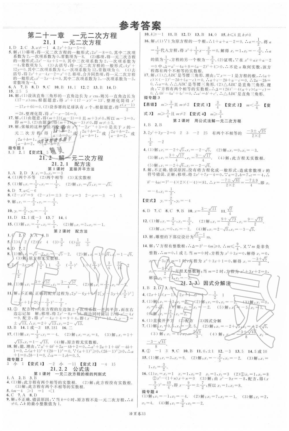 2020年名校课堂九年级数学上册人教版 第1页