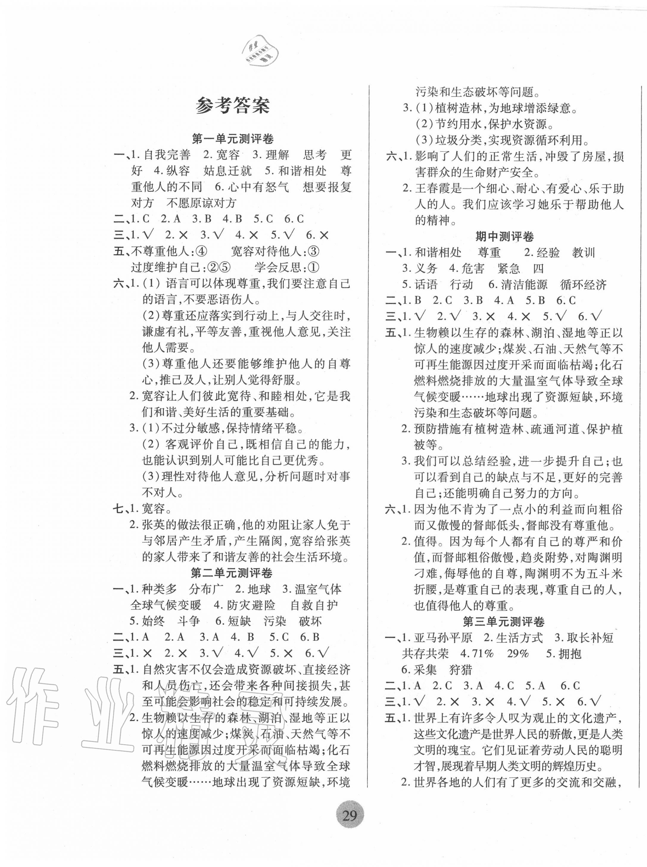2020年課堂聚焦六年級(jí)道德與法治下冊(cè)人教版 第1頁(yè)