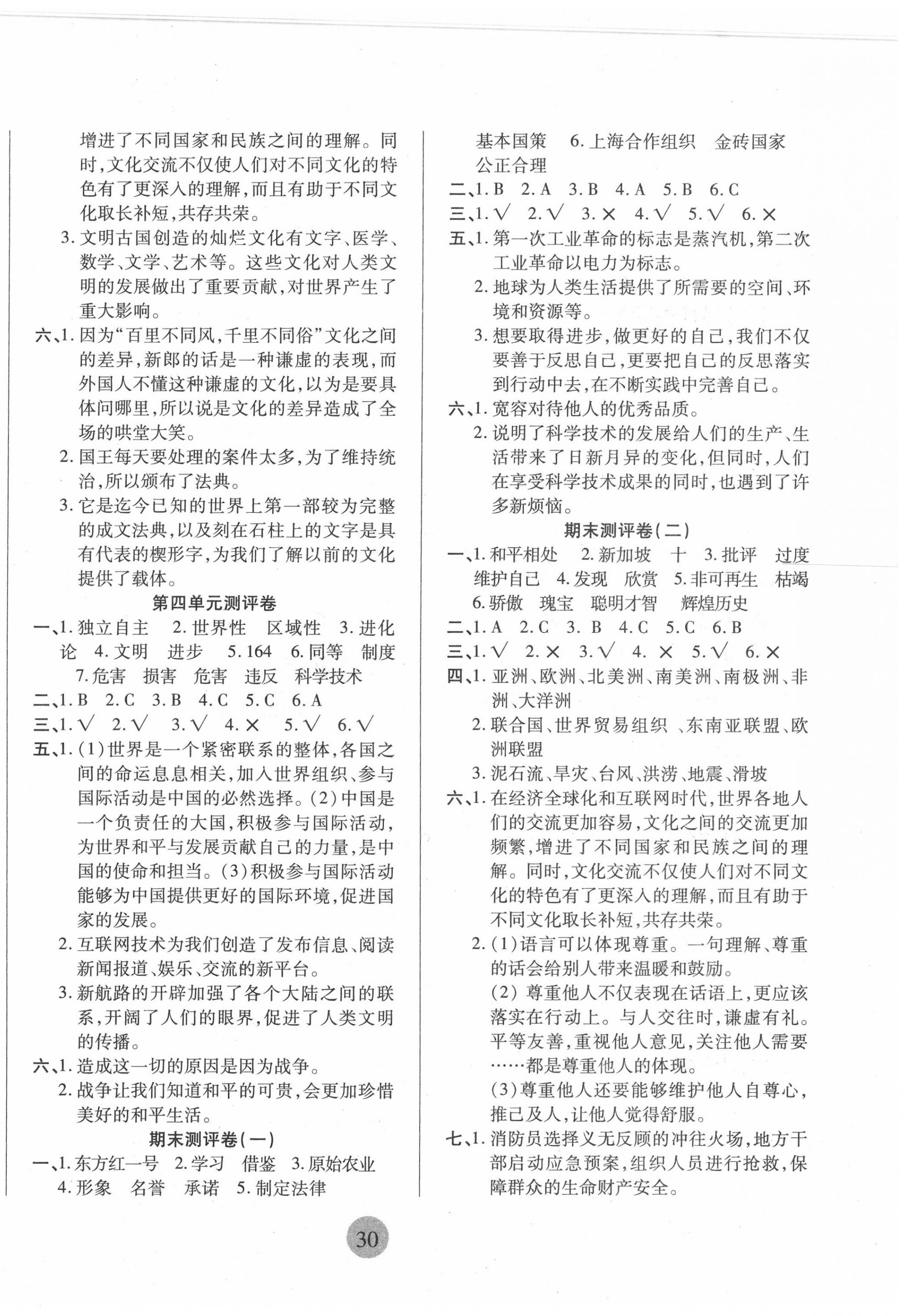 2020年课堂聚焦六年级道德与法治下册人教版 第2页