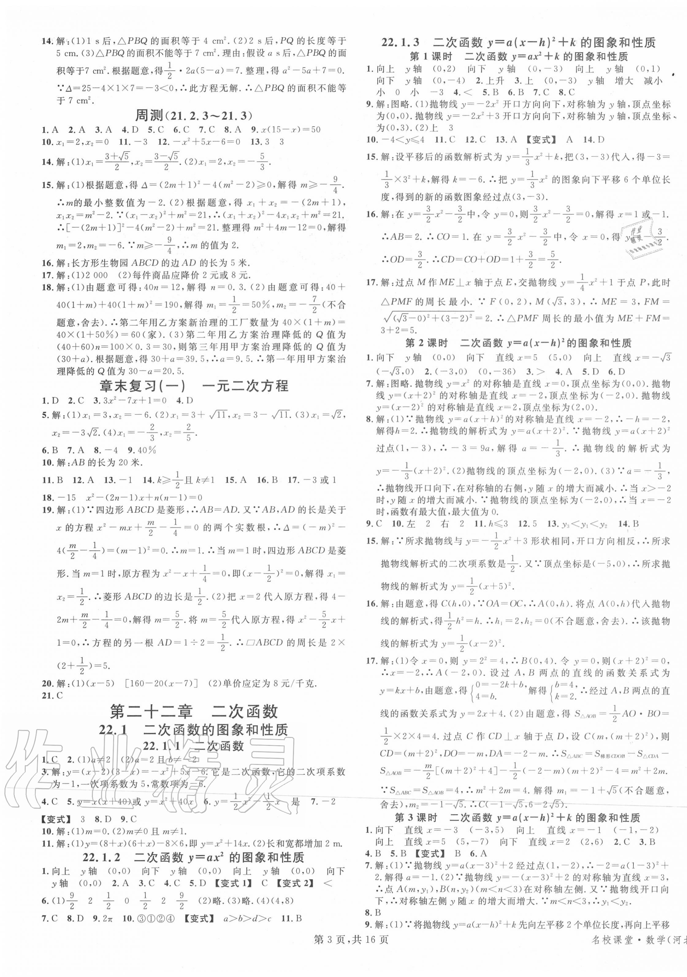 2020年名校课堂九年级数学上册人教版河北专版 第3页