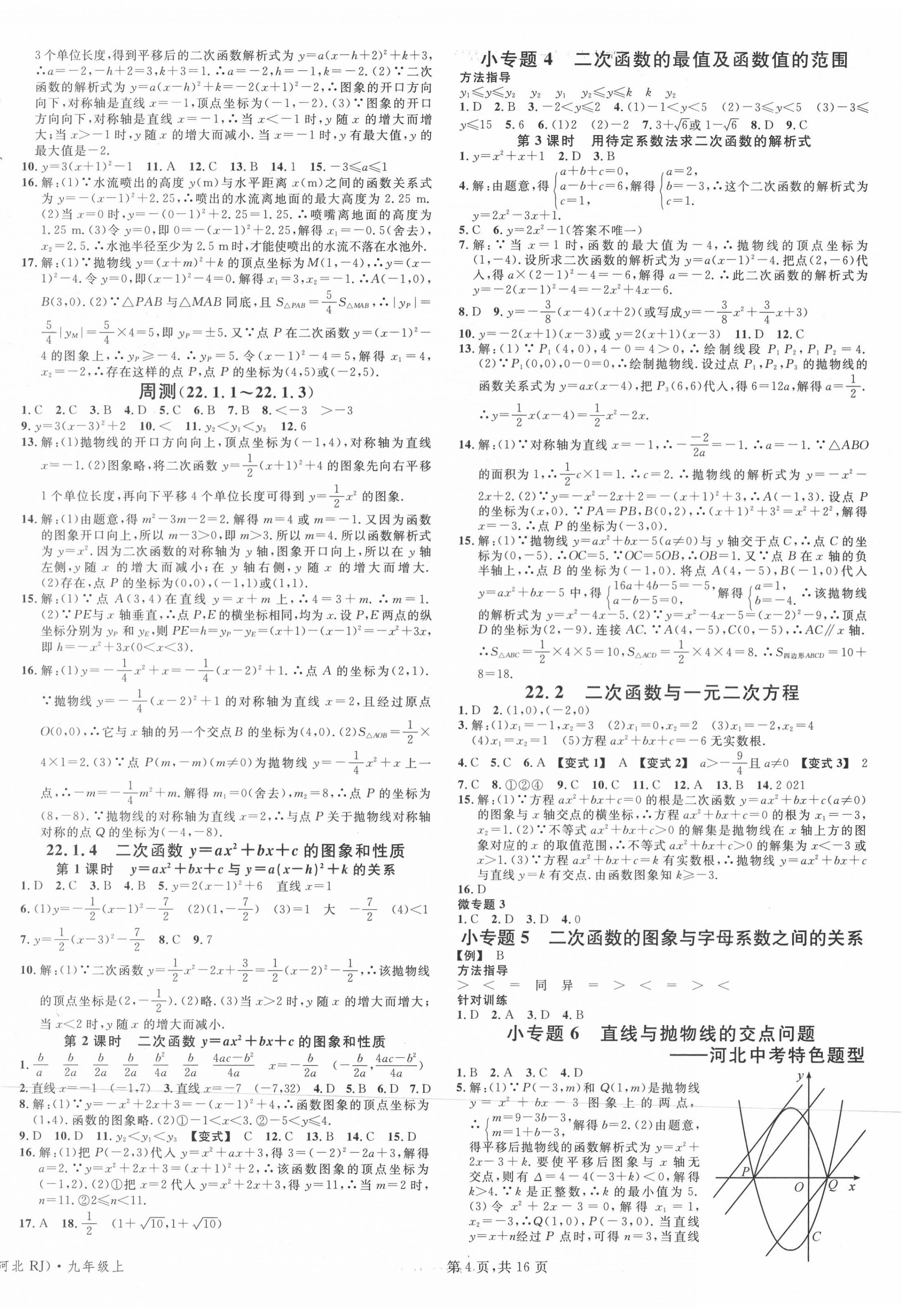 2020年名校课堂九年级数学上册人教版河北专版 第4页