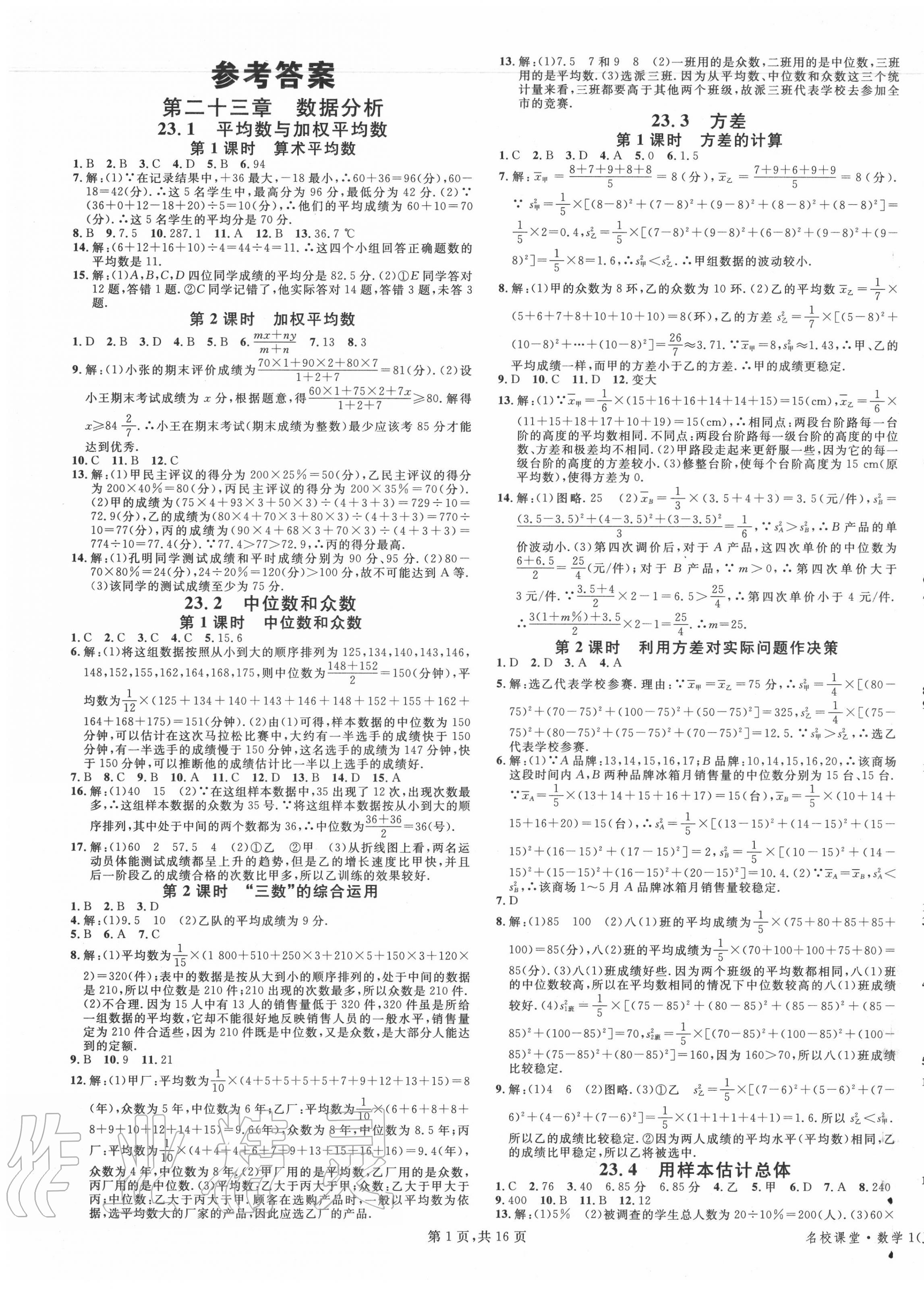 2020年名校课堂九年级数学上册冀教版河北专版 第1页