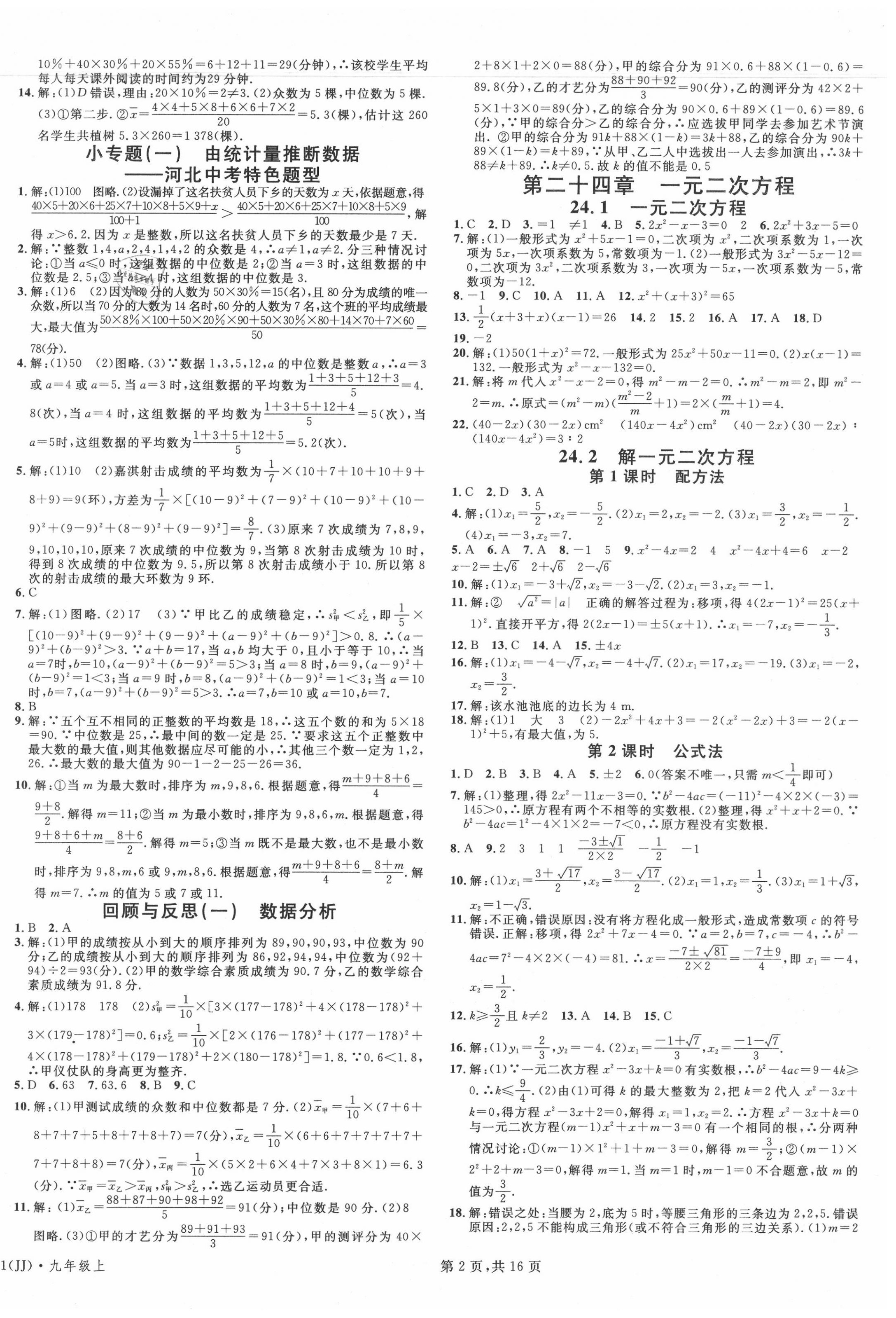 2020年名校課堂九年級數(shù)學(xué)上冊冀教版河北專版 第2頁