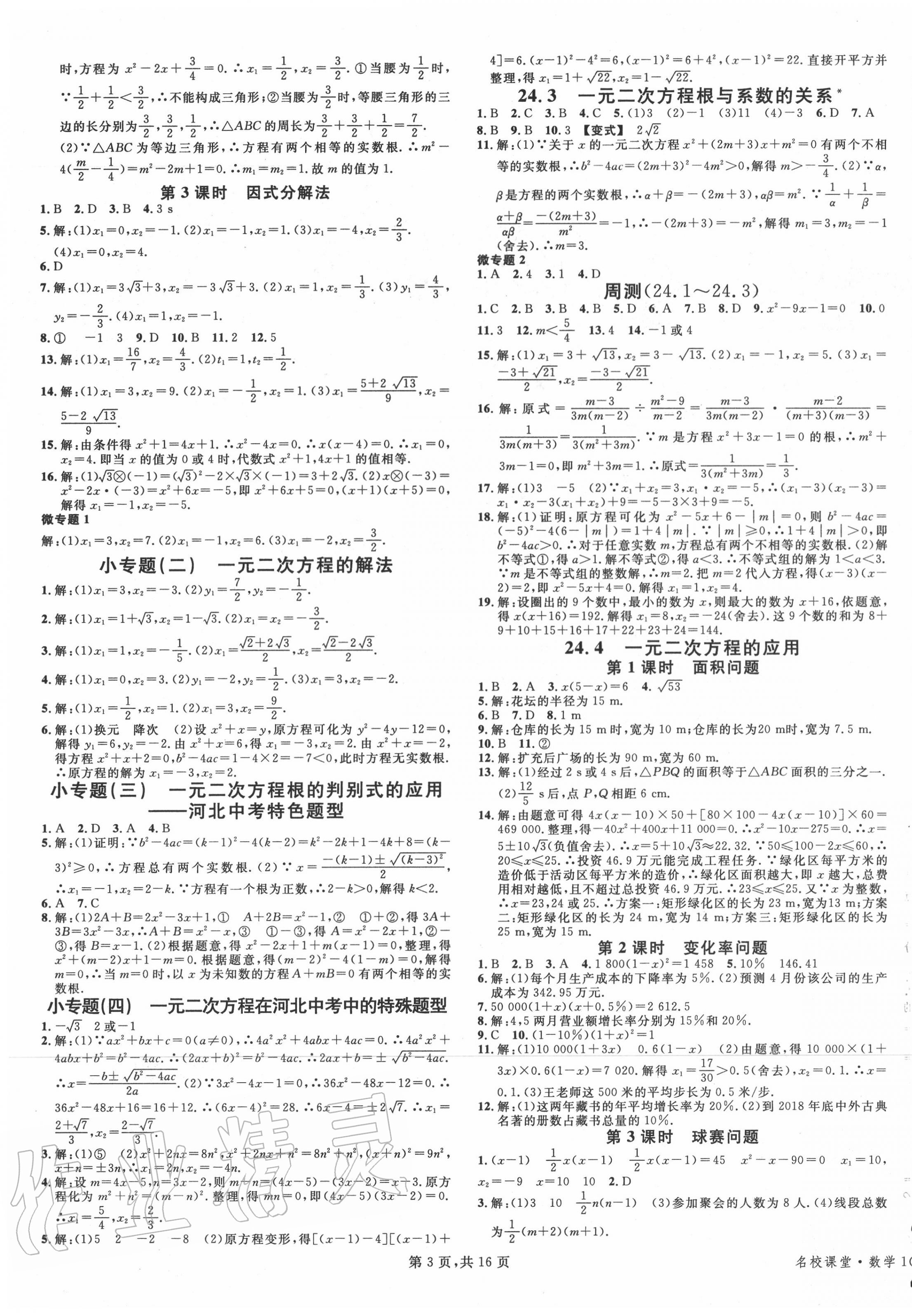 2020年名校課堂九年級數(shù)學(xué)上冊冀教版河北專版 第3頁