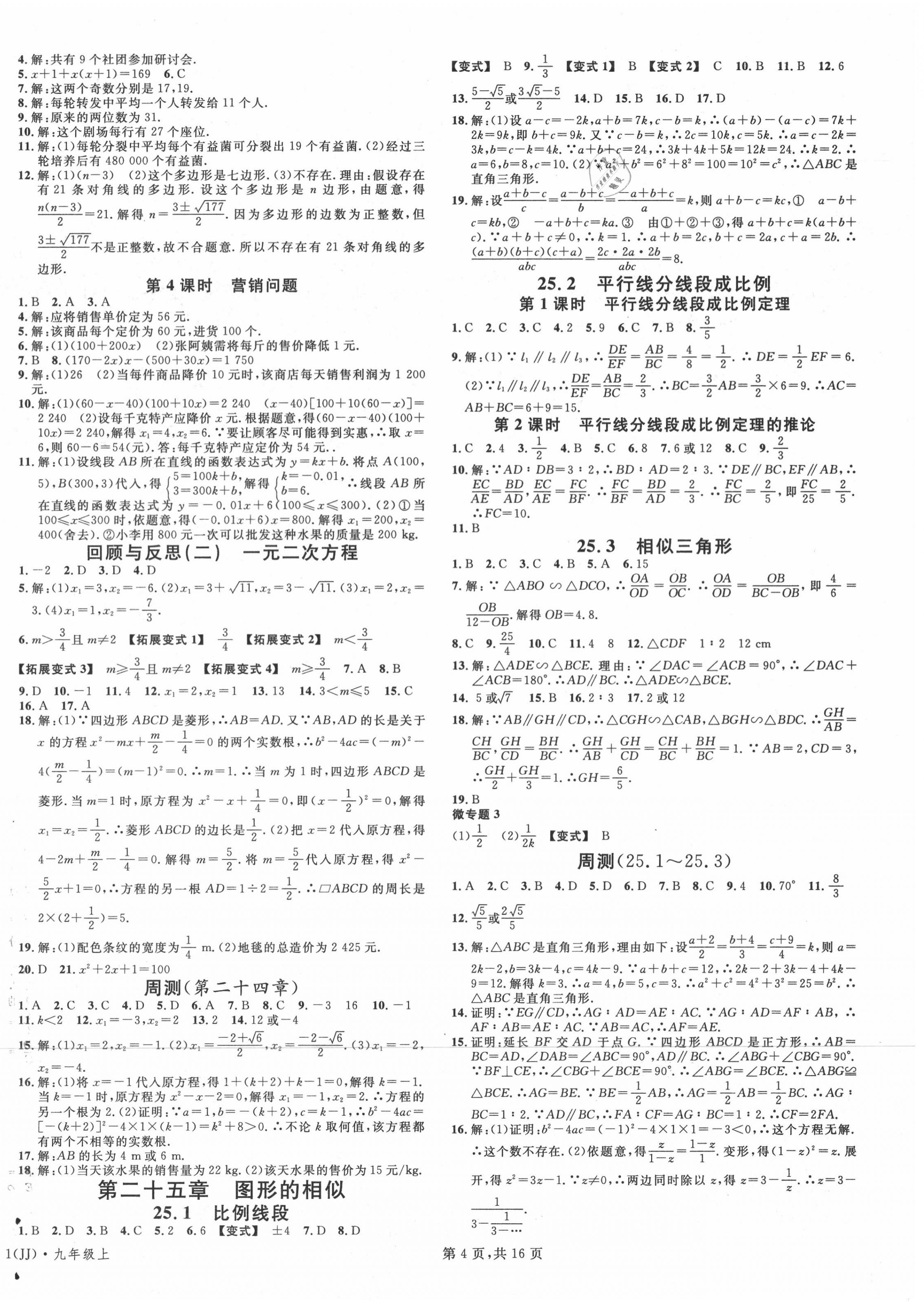 2020年名校课堂九年级数学上册冀教版河北专版 第4页