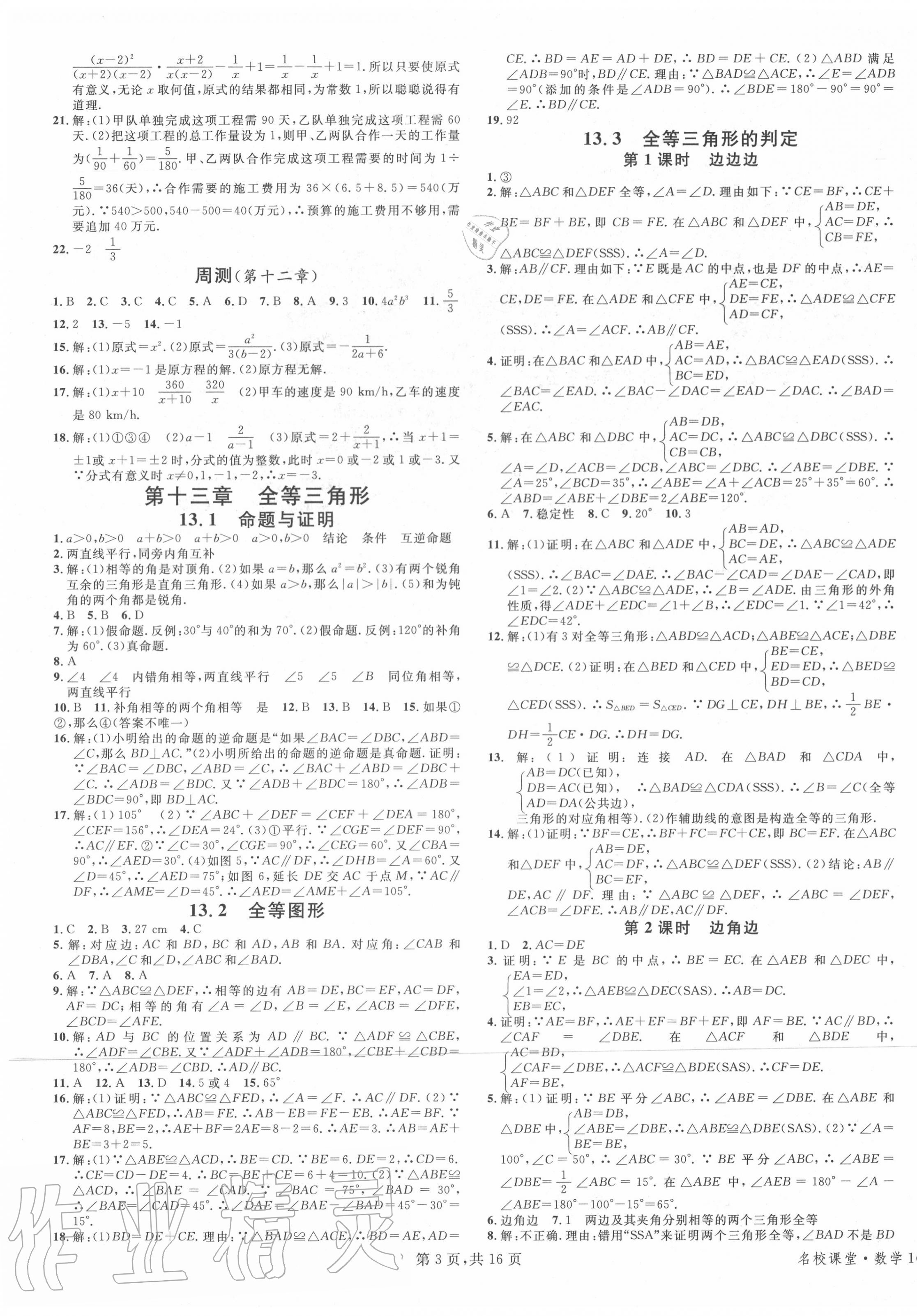 2020年名校課堂八年級(jí)數(shù)學(xué)上冊(cè)冀教版河北專版 第3頁(yè)