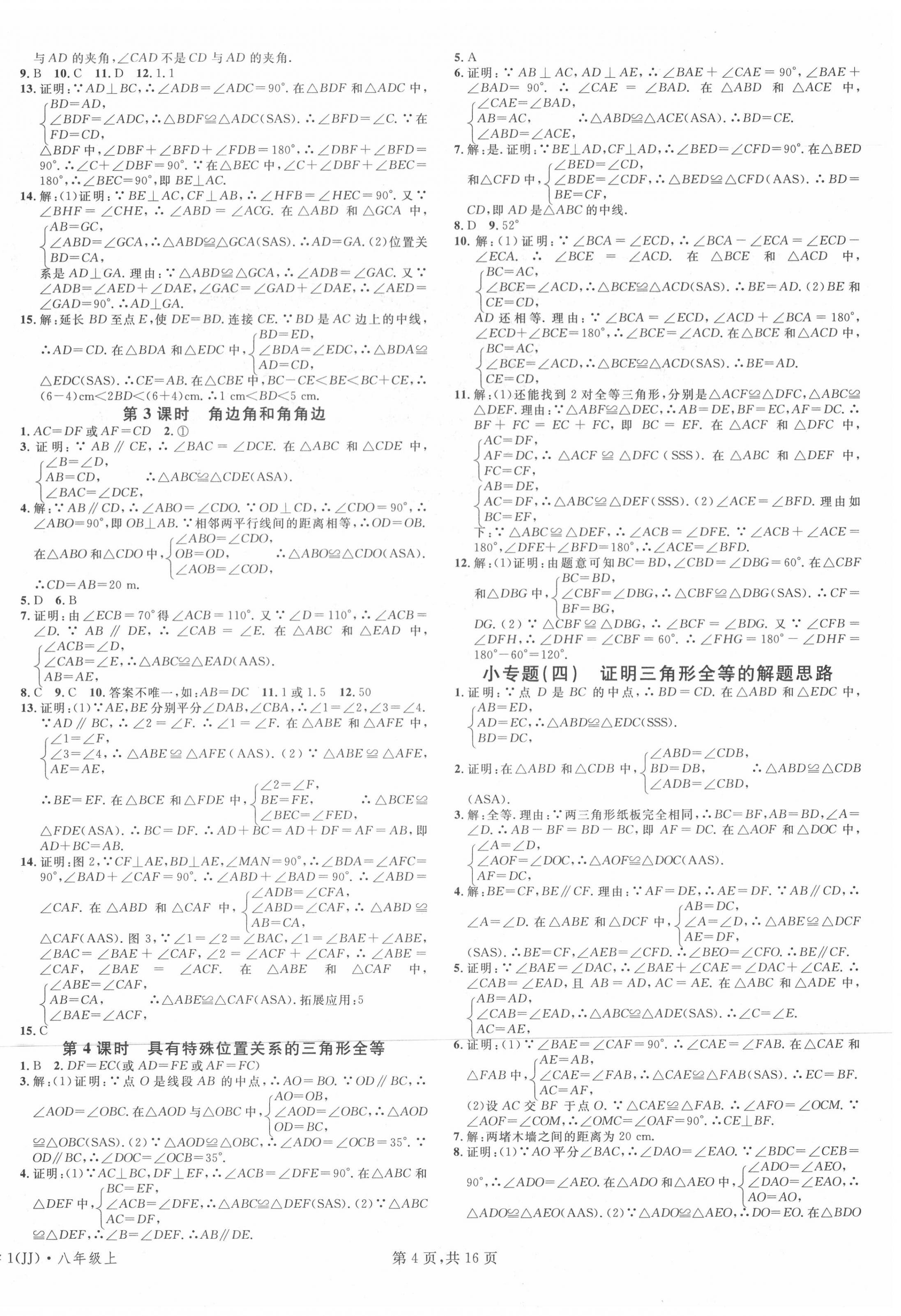 2020年名校課堂八年級數學上冊冀教版河北專版 第4頁